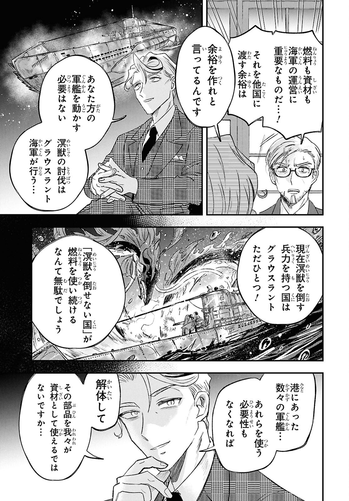 Blue Ocean in the Eyes - Chapter 6 - Page 7