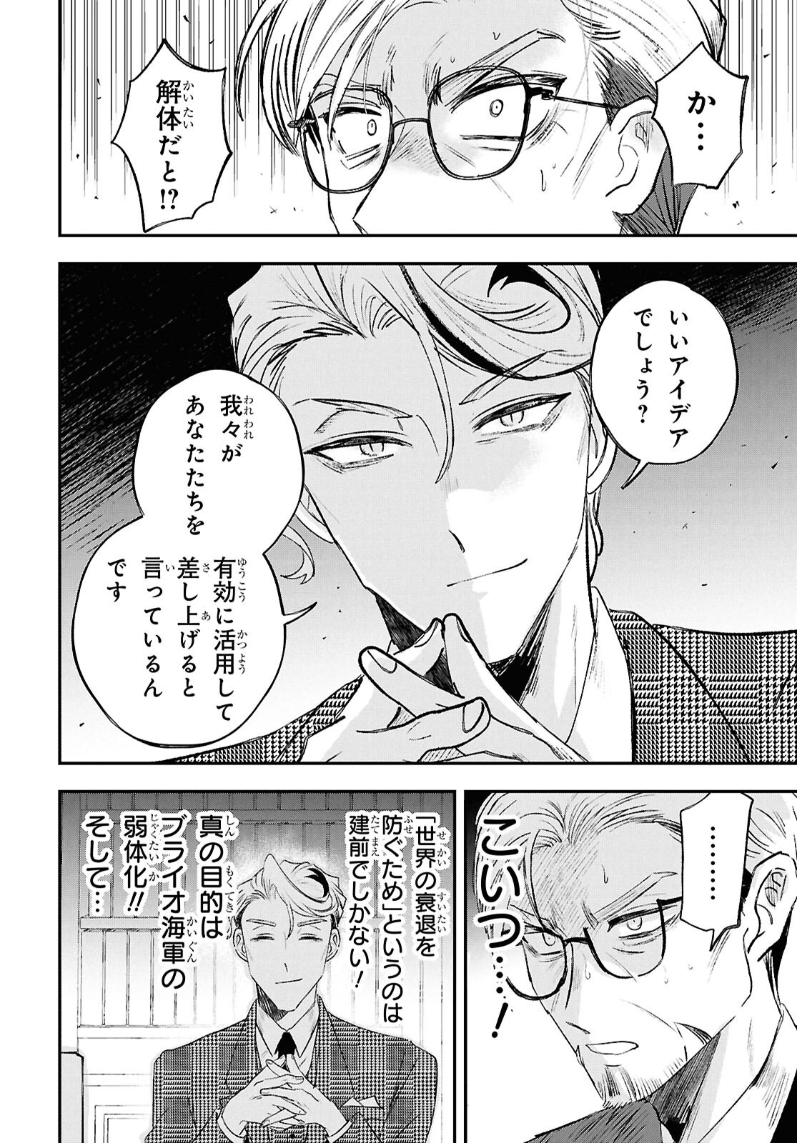 Blue Ocean in the Eyes - Chapter 6 - Page 8