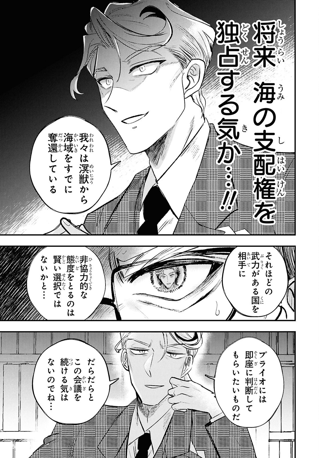 Blue Ocean in the Eyes - Chapter 6 - Page 9