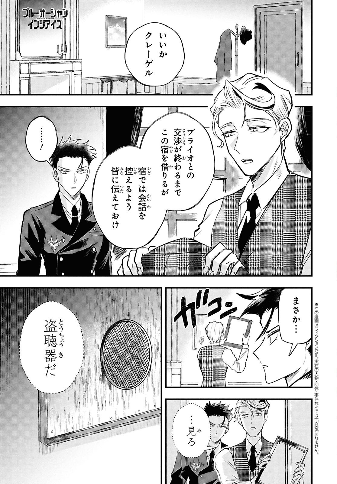 Blue Ocean in the Eyes - Chapter 7 - Page 1