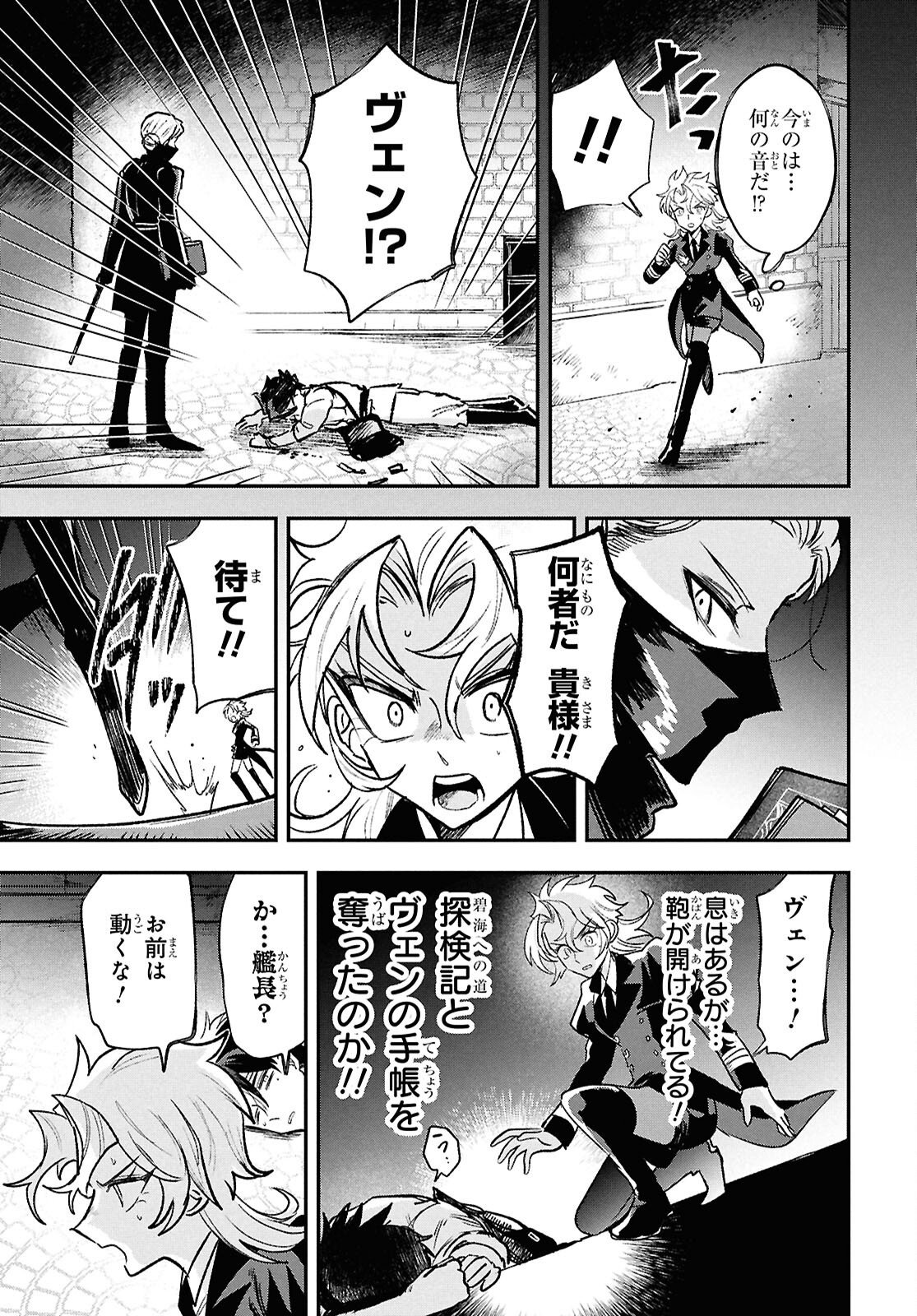 Blue Ocean in the Eyes - Chapter 7 - Page 33