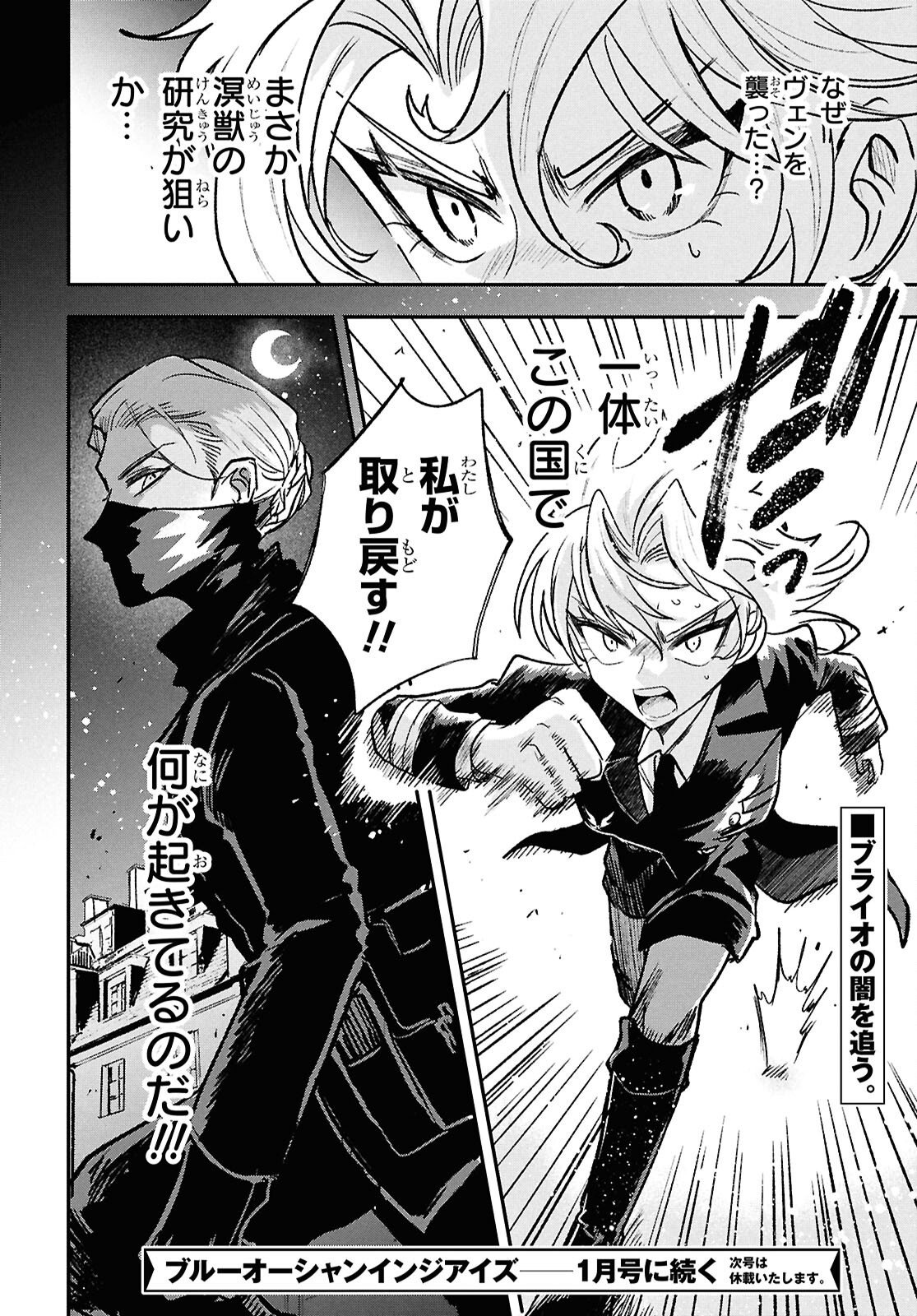 Blue Ocean in the Eyes - Chapter 7 - Page 34