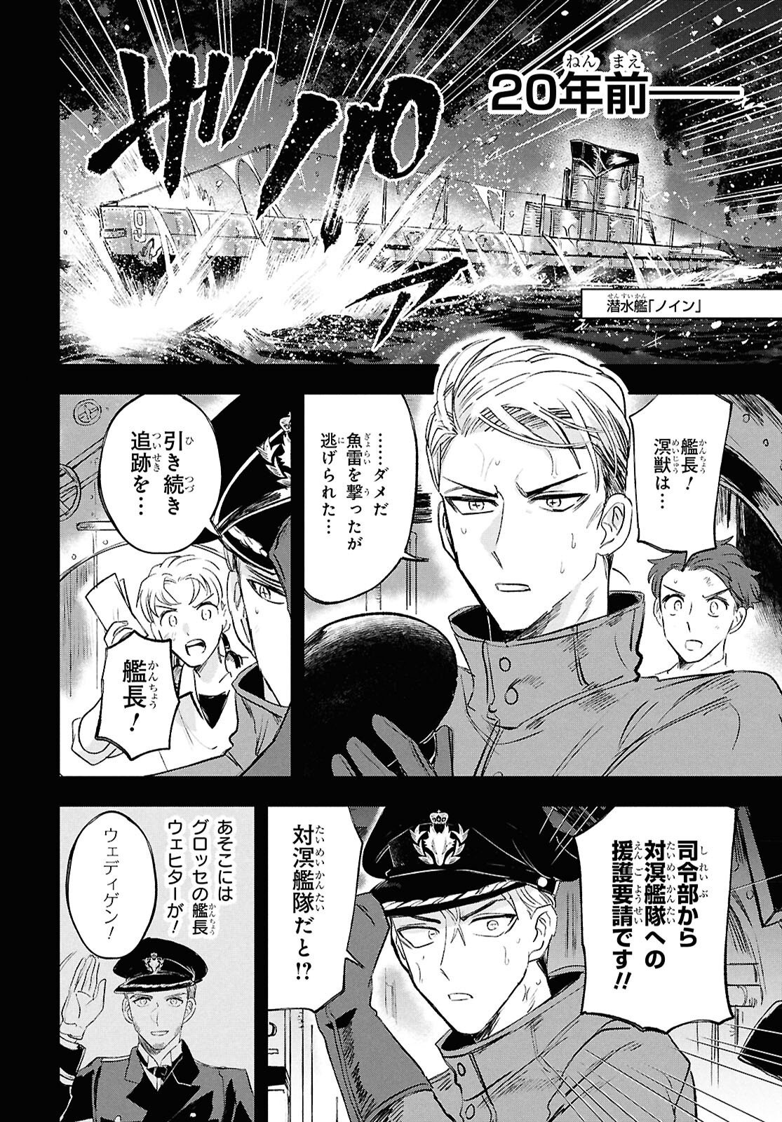 Blue Ocean in the Eyes - Chapter 7 - Page 6