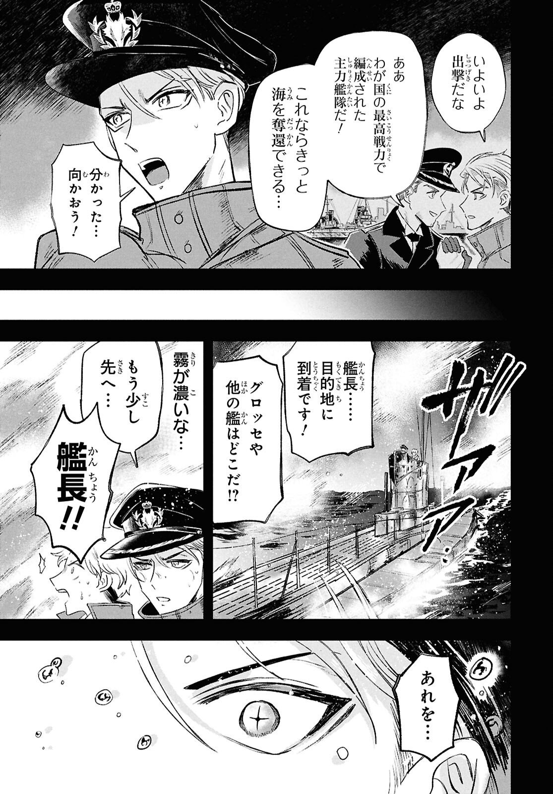 Blue Ocean in the Eyes - Chapter 7 - Page 7