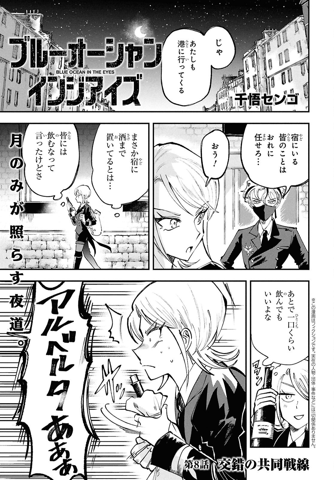 Blue Ocean in the Eyes - Chapter 8 - Page 1