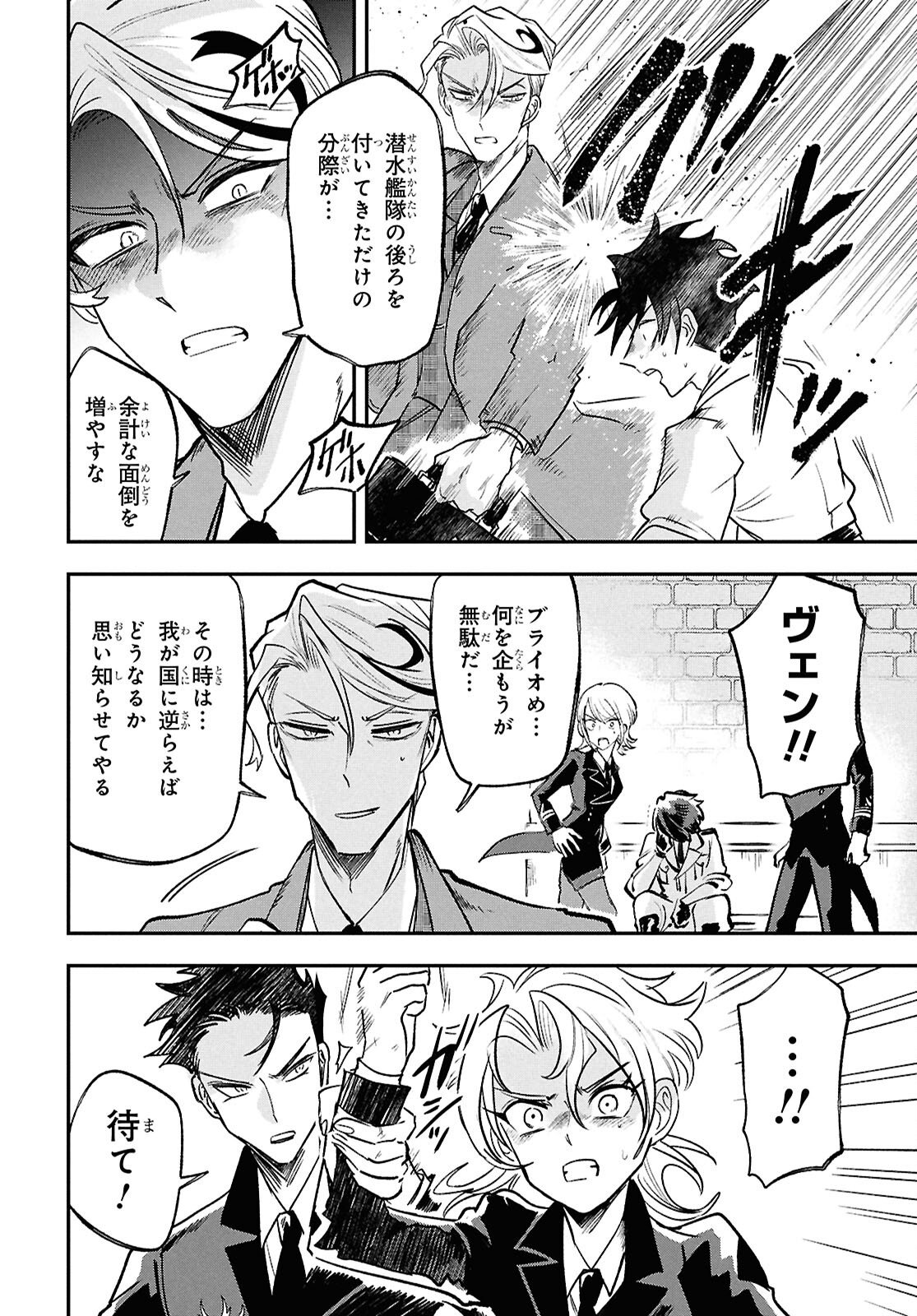 Blue Ocean in the Eyes - Chapter 8 - Page 10