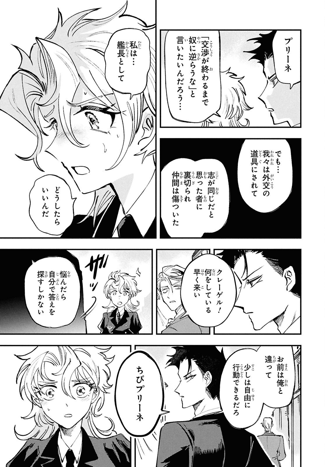 Blue Ocean in the Eyes - Chapter 8 - Page 11