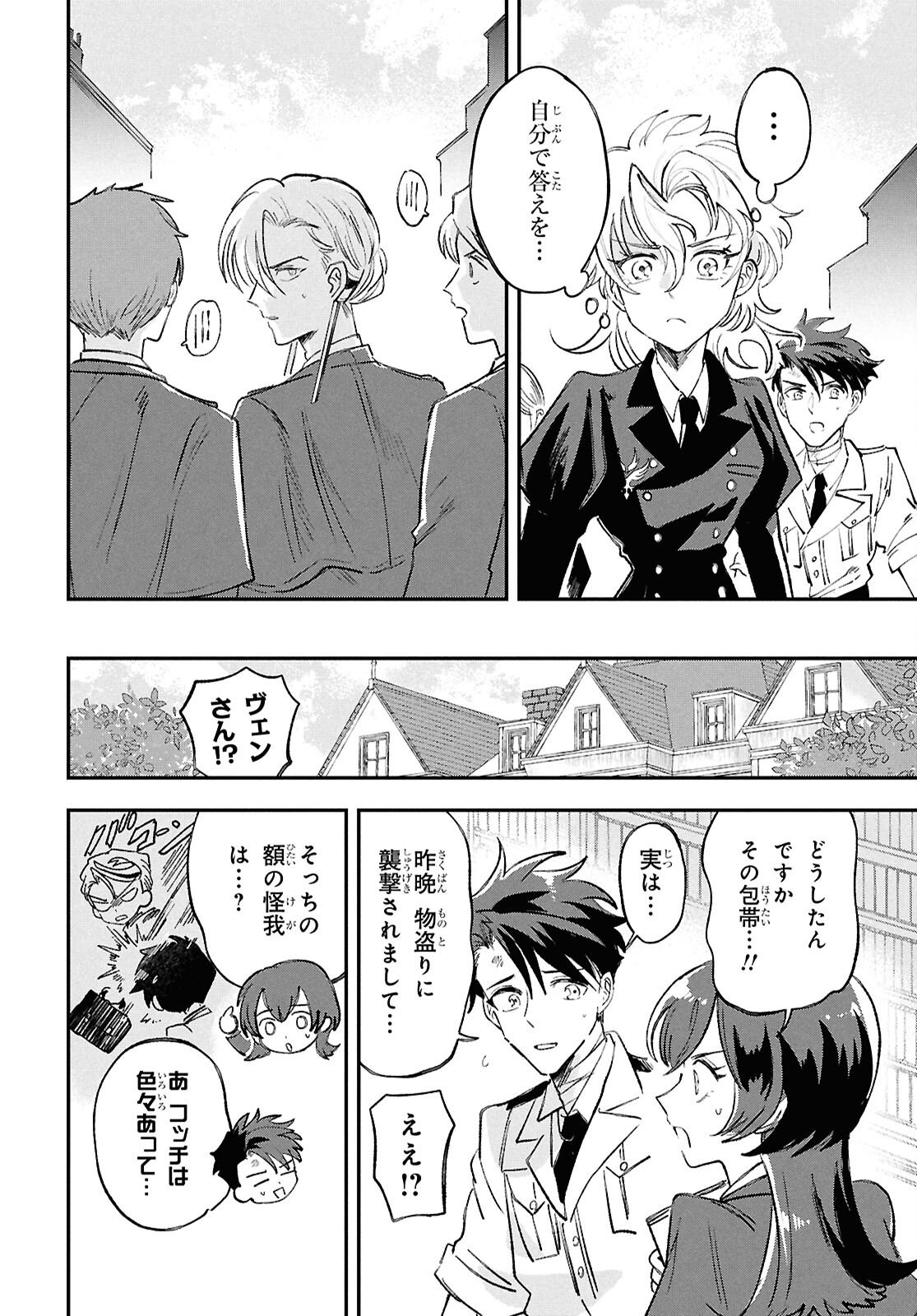 Blue Ocean in the Eyes - Chapter 8 - Page 12