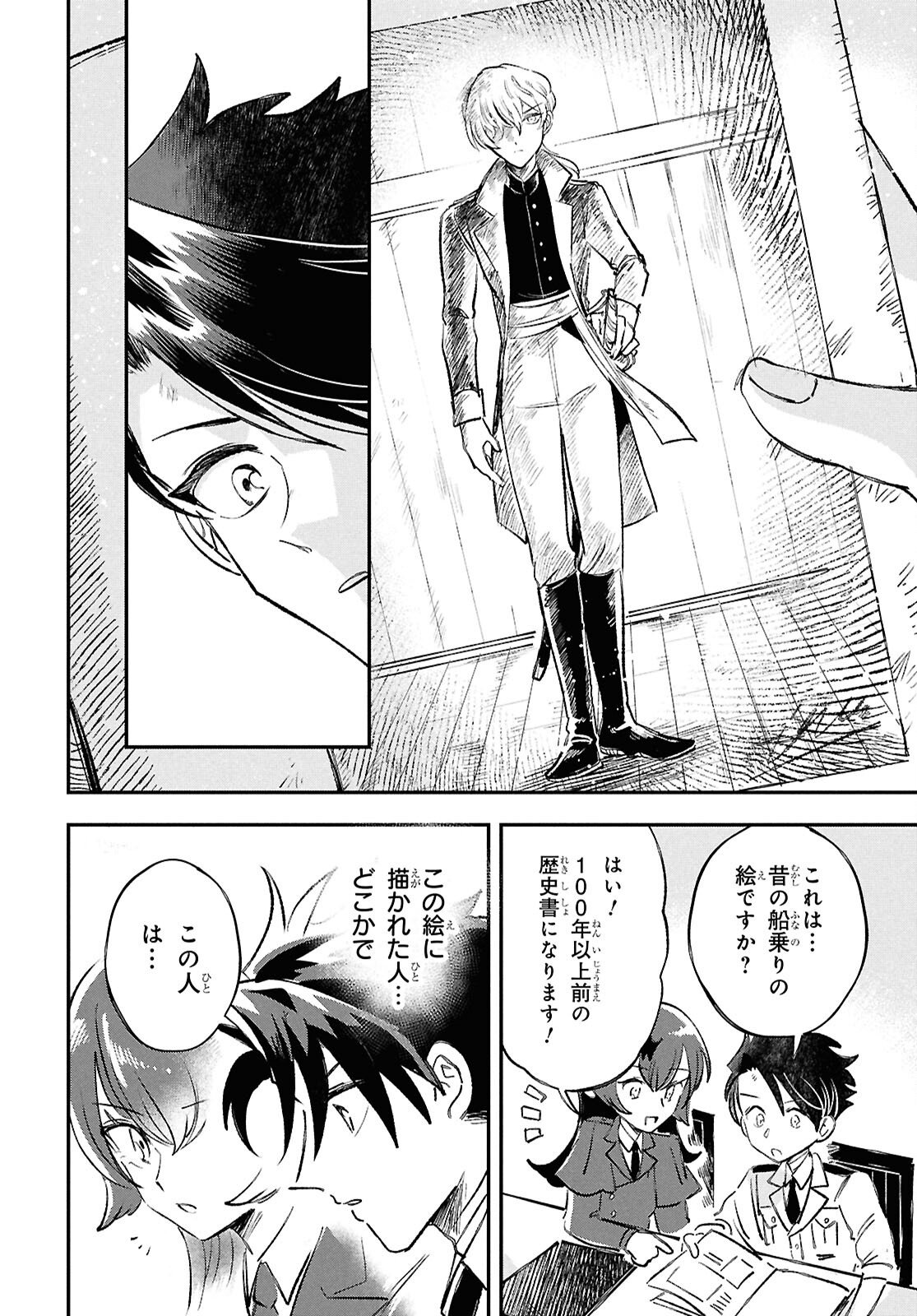 Blue Ocean in the Eyes - Chapter 8 - Page 14