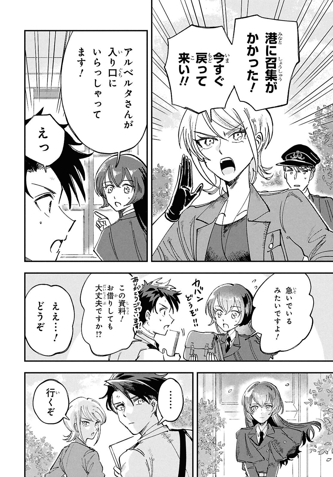 Blue Ocean in the Eyes - Chapter 8 - Page 16