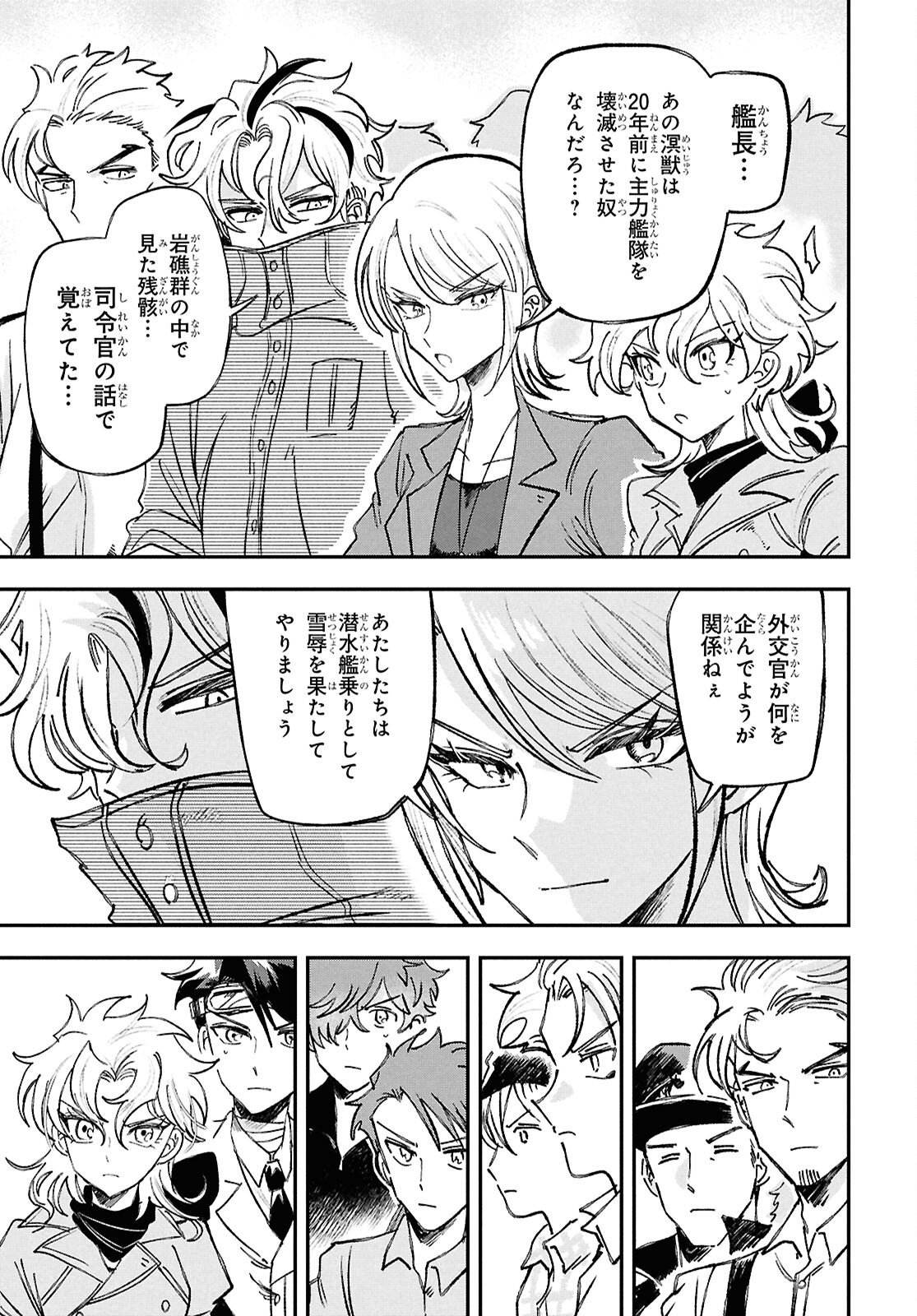 Blue Ocean in the Eyes - Chapter 8 - Page 19