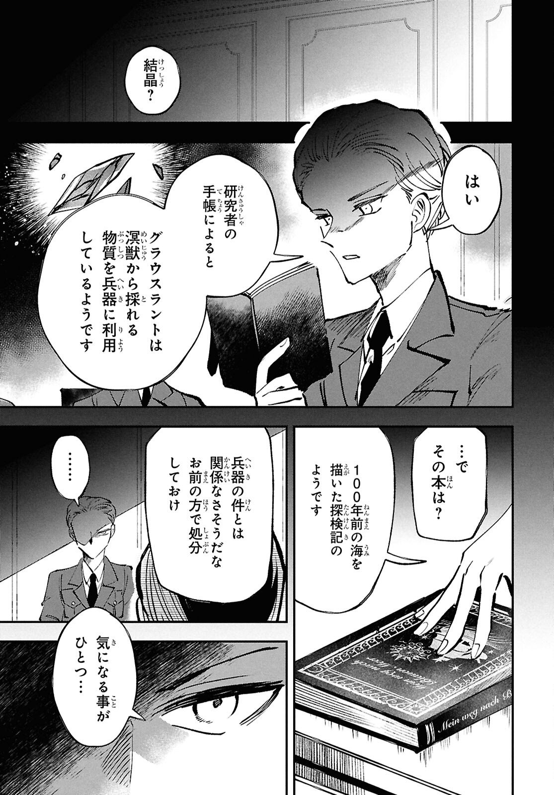 Blue Ocean in the Eyes - Chapter 8 - Page 5