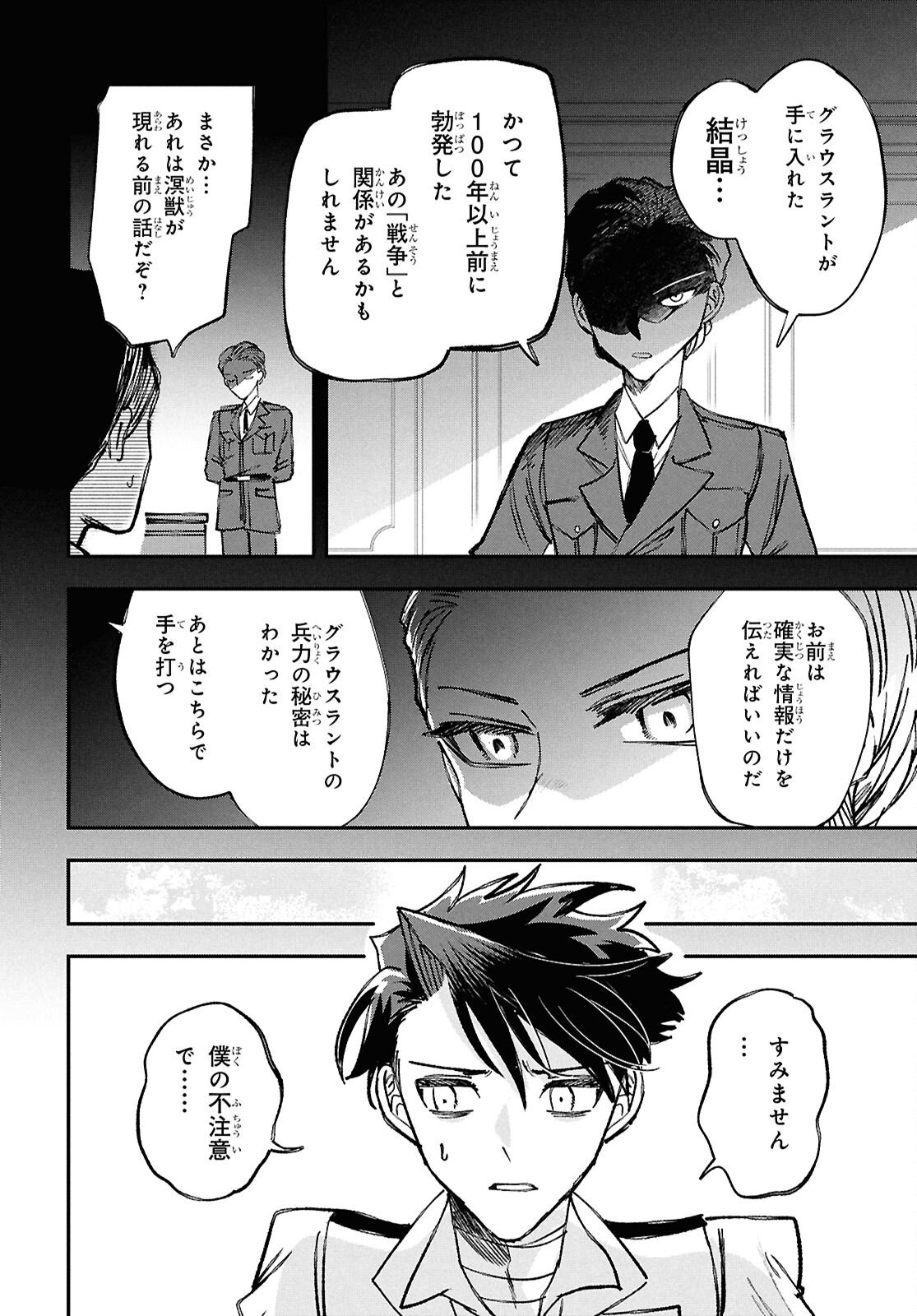 Blue Ocean in the Eyes - Chapter 8 - Page 6