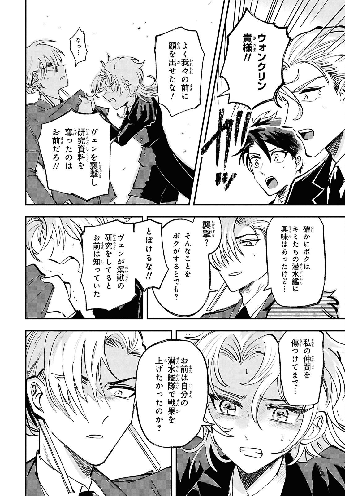 Blue Ocean in the Eyes - Chapter 8 - Page 8