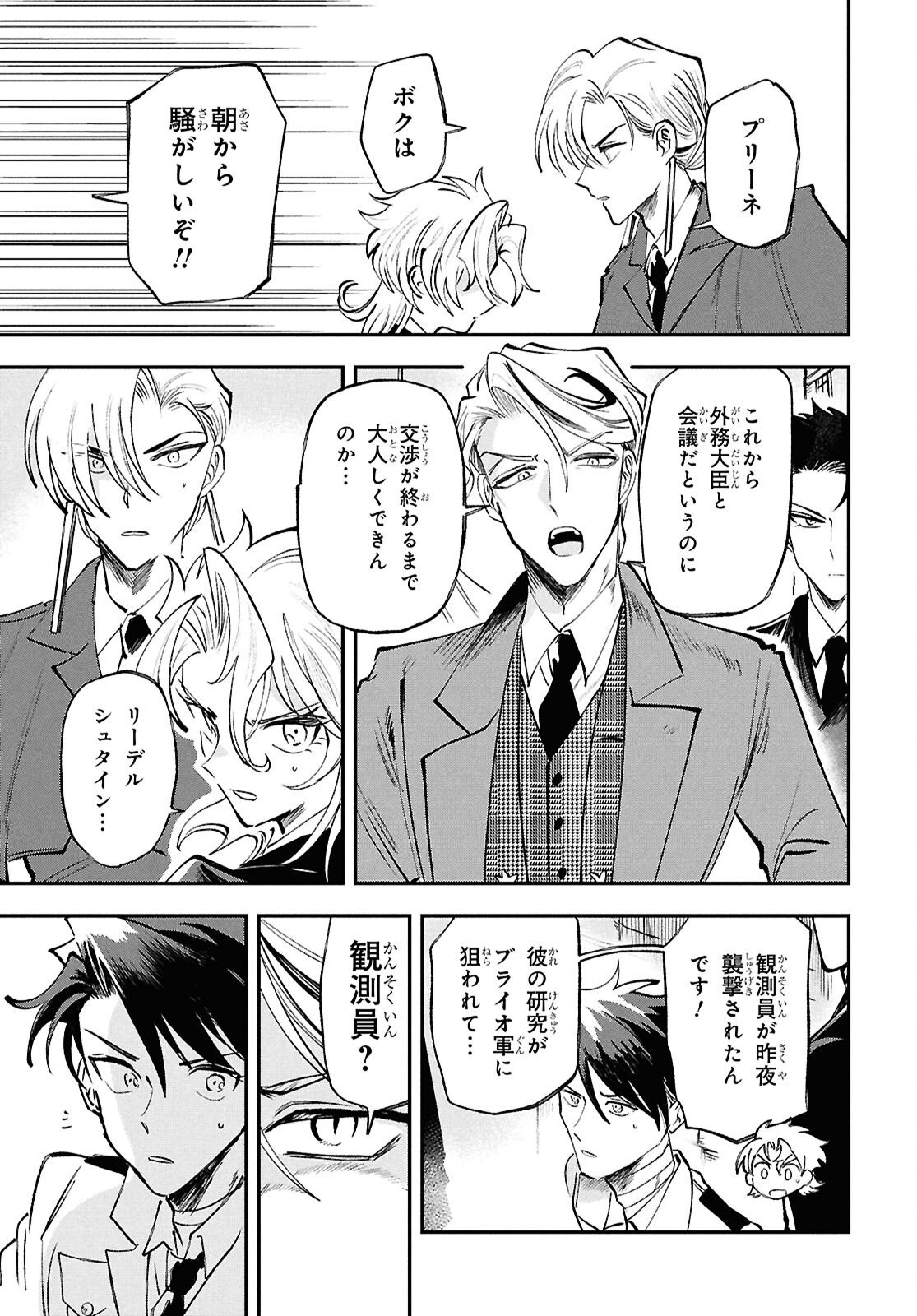 Blue Ocean in the Eyes - Chapter 8 - Page 9