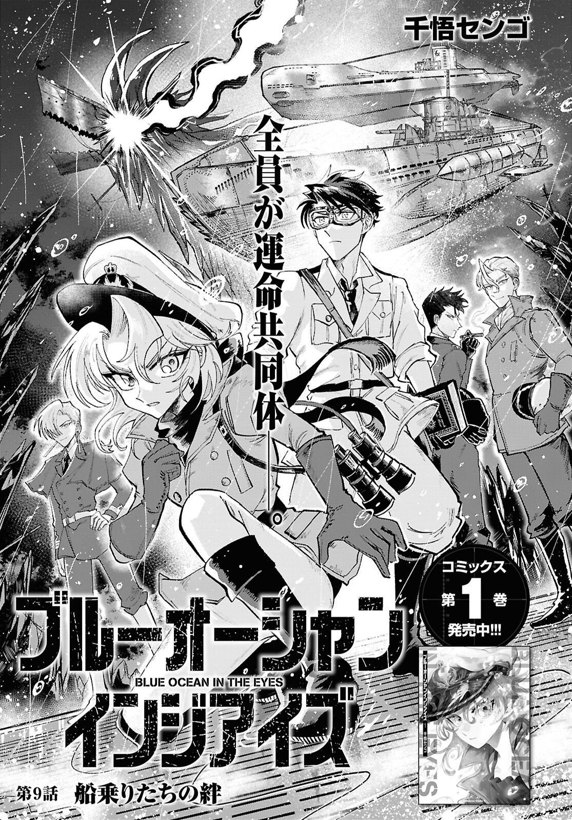 Blue Ocean in the Eyes - Chapter 9 - Page 1