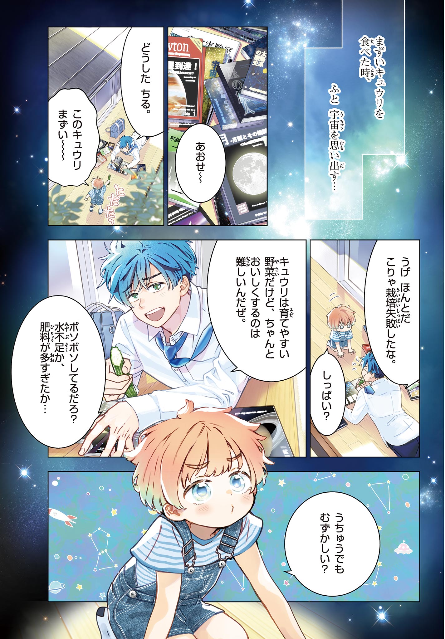 Blue Planter - Chapter 0 - Page 1