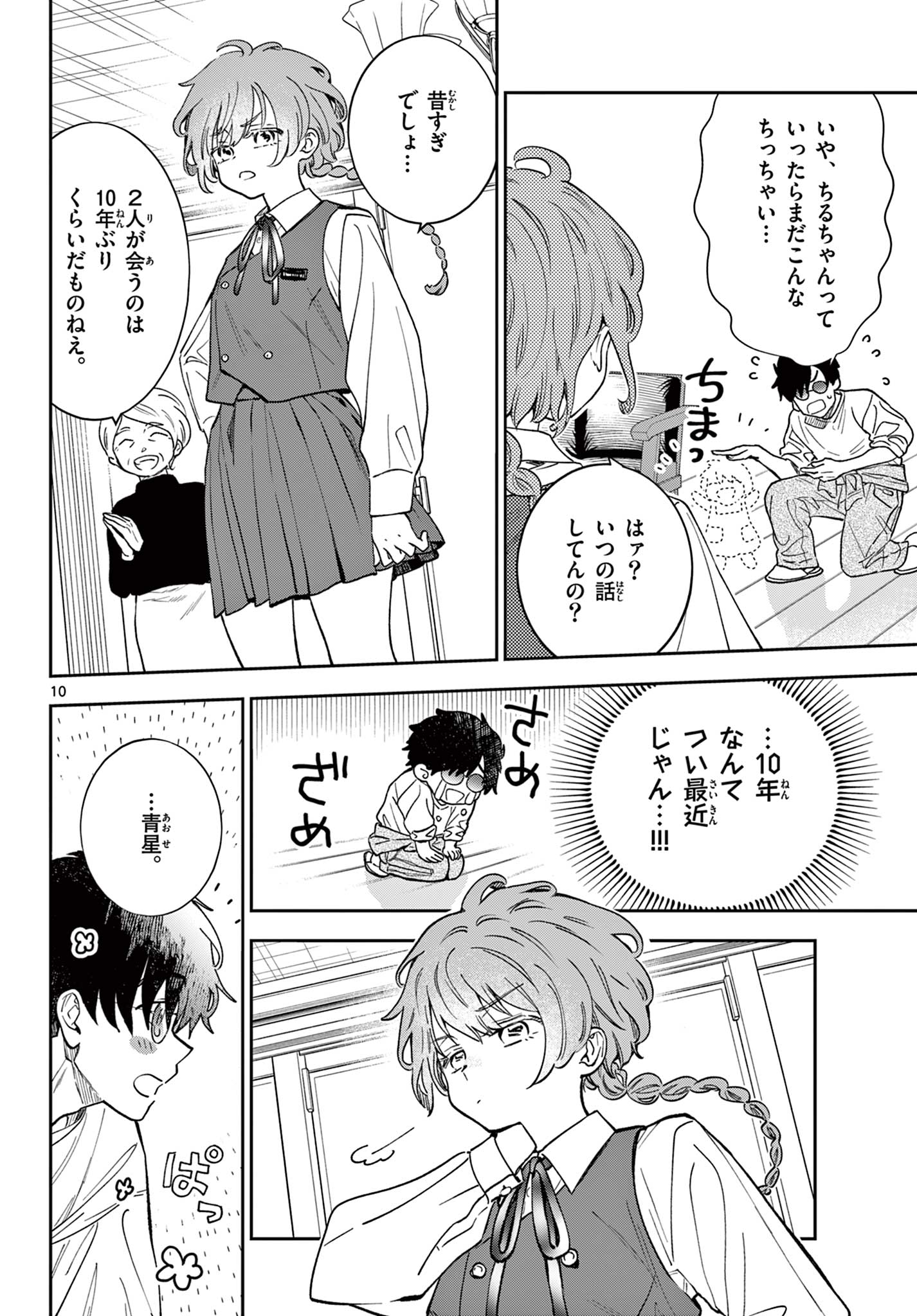 Blue Planter - Chapter 0 - Page 10