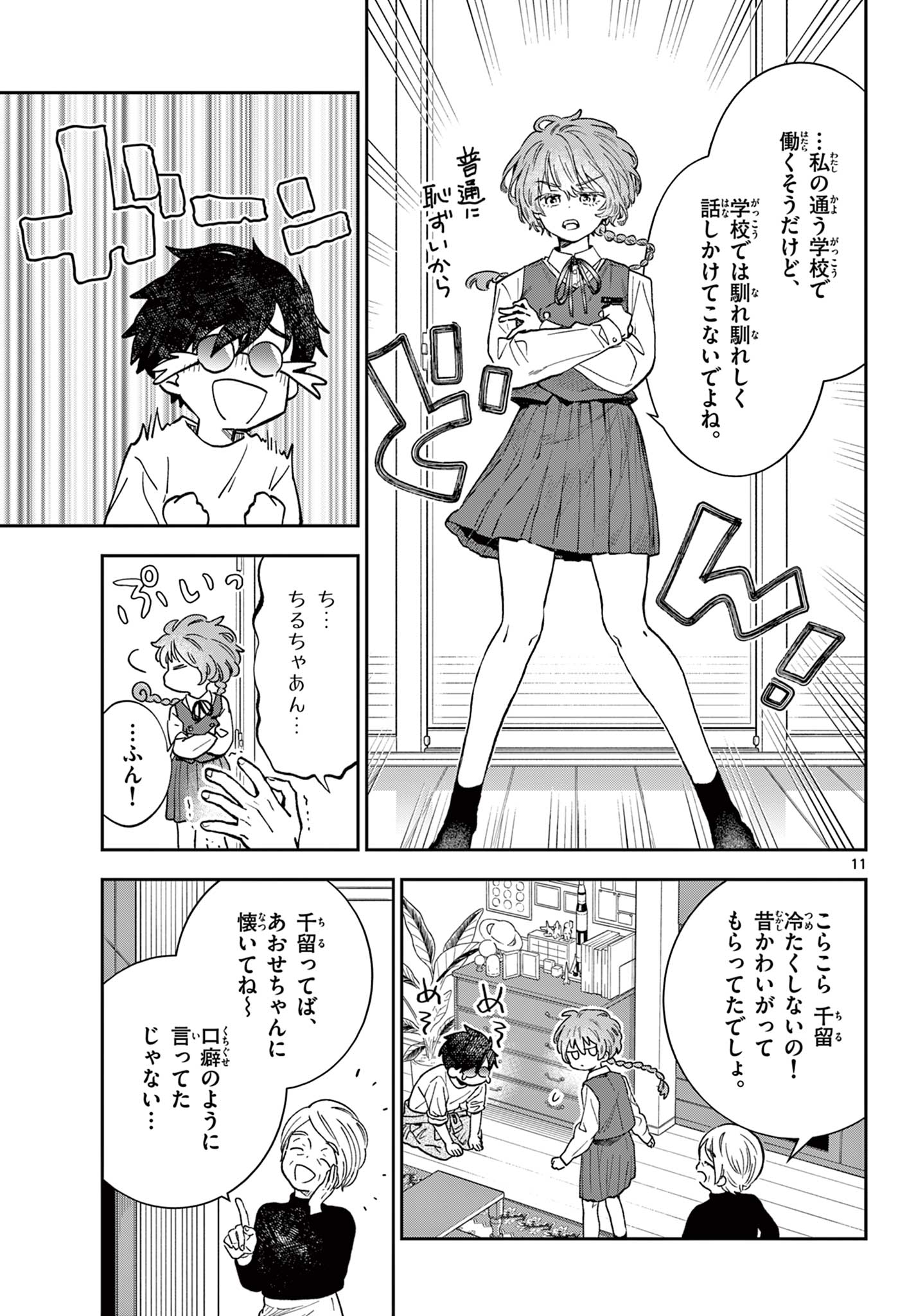 Blue Planter - Chapter 0 - Page 11