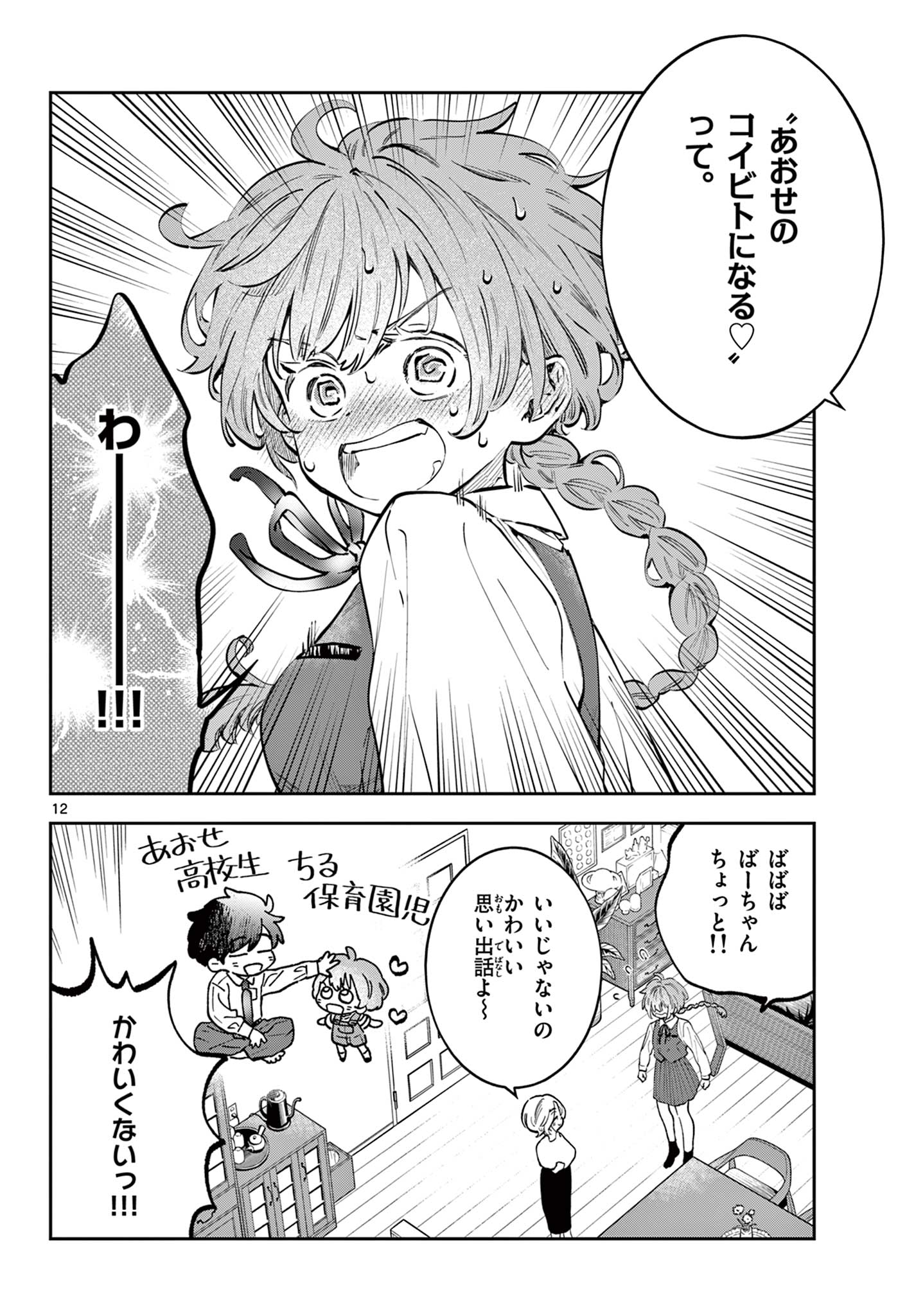 Blue Planter - Chapter 0 - Page 12