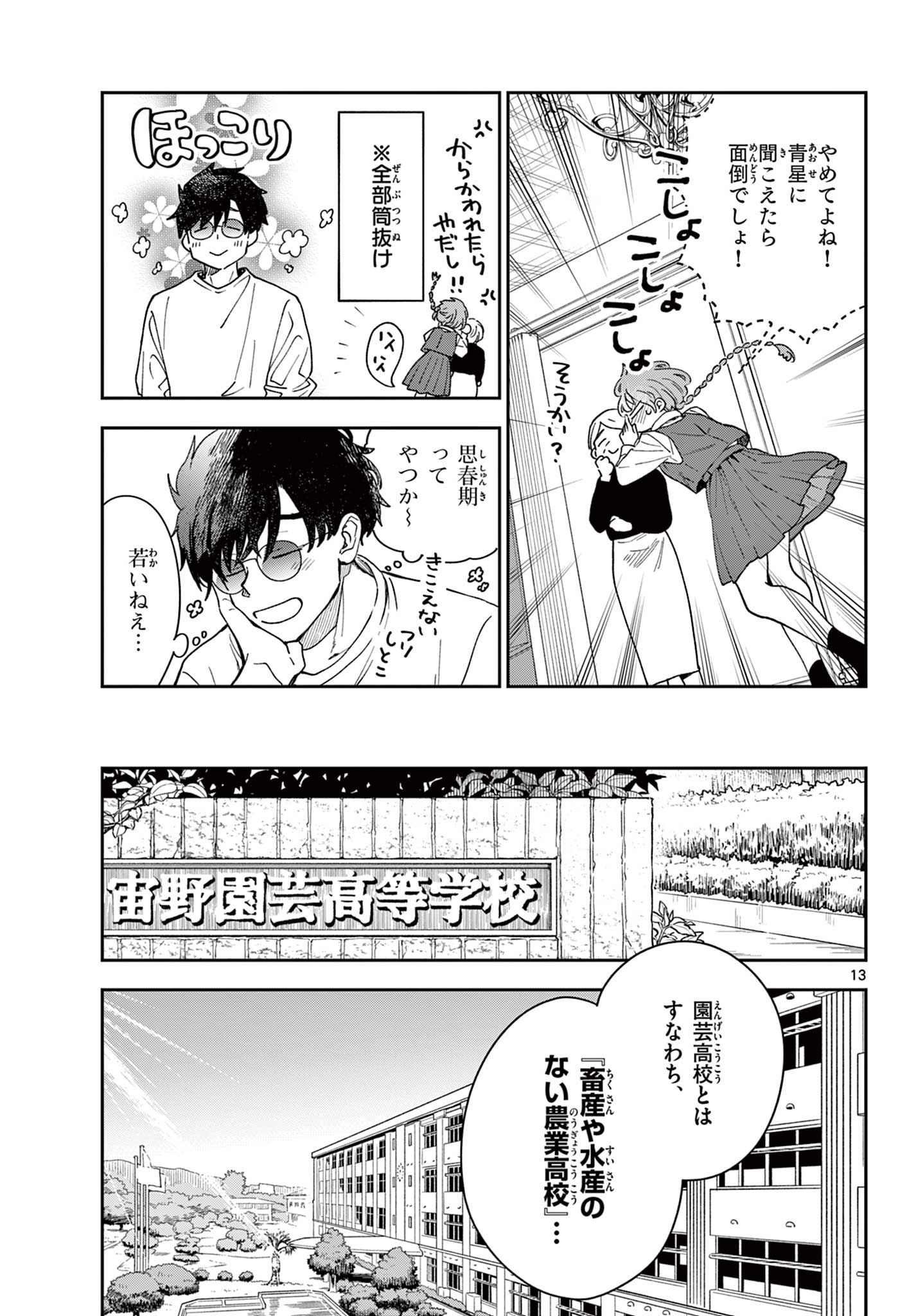 Blue Planter - Chapter 0 - Page 13