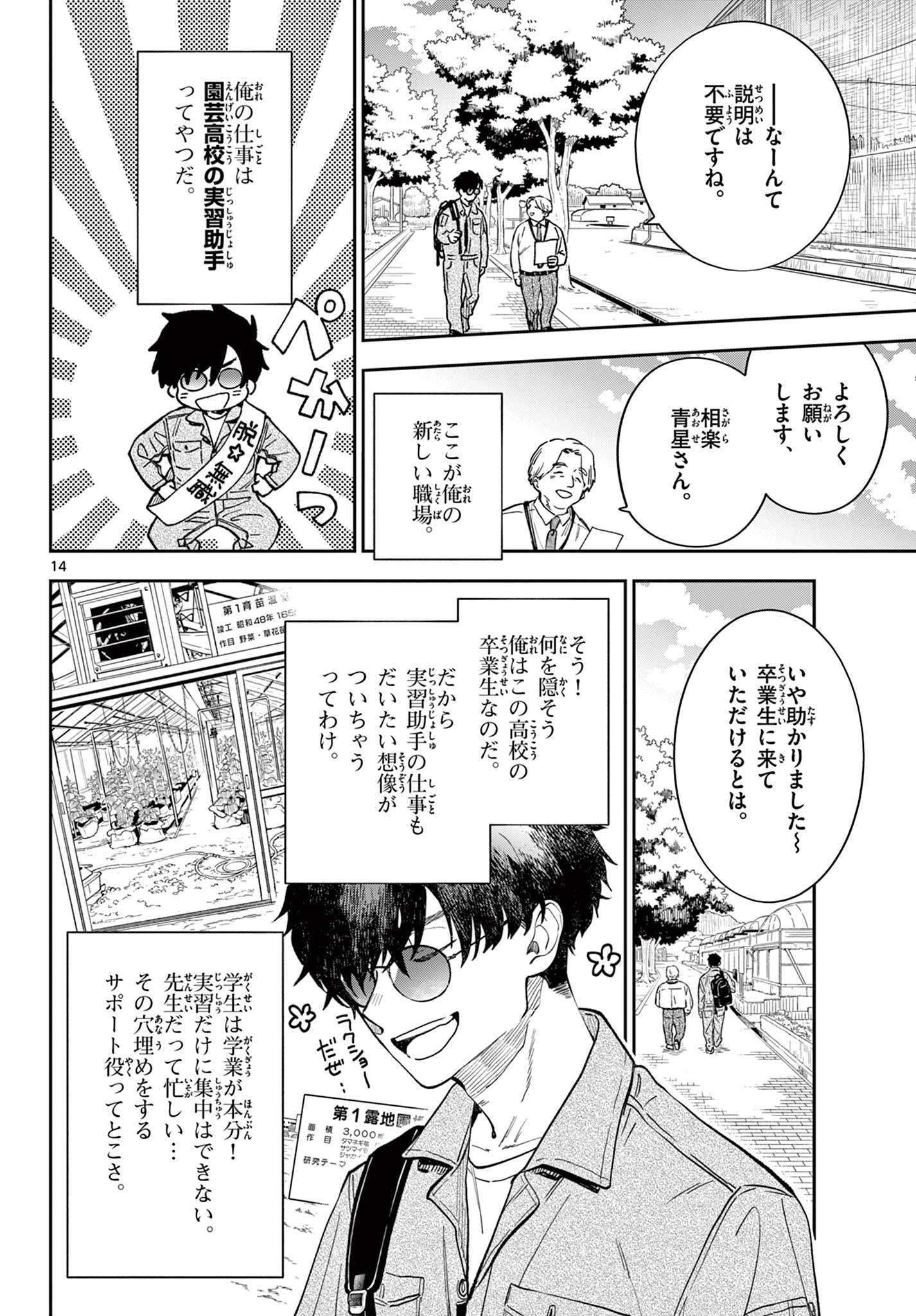 Blue Planter - Chapter 0 - Page 14