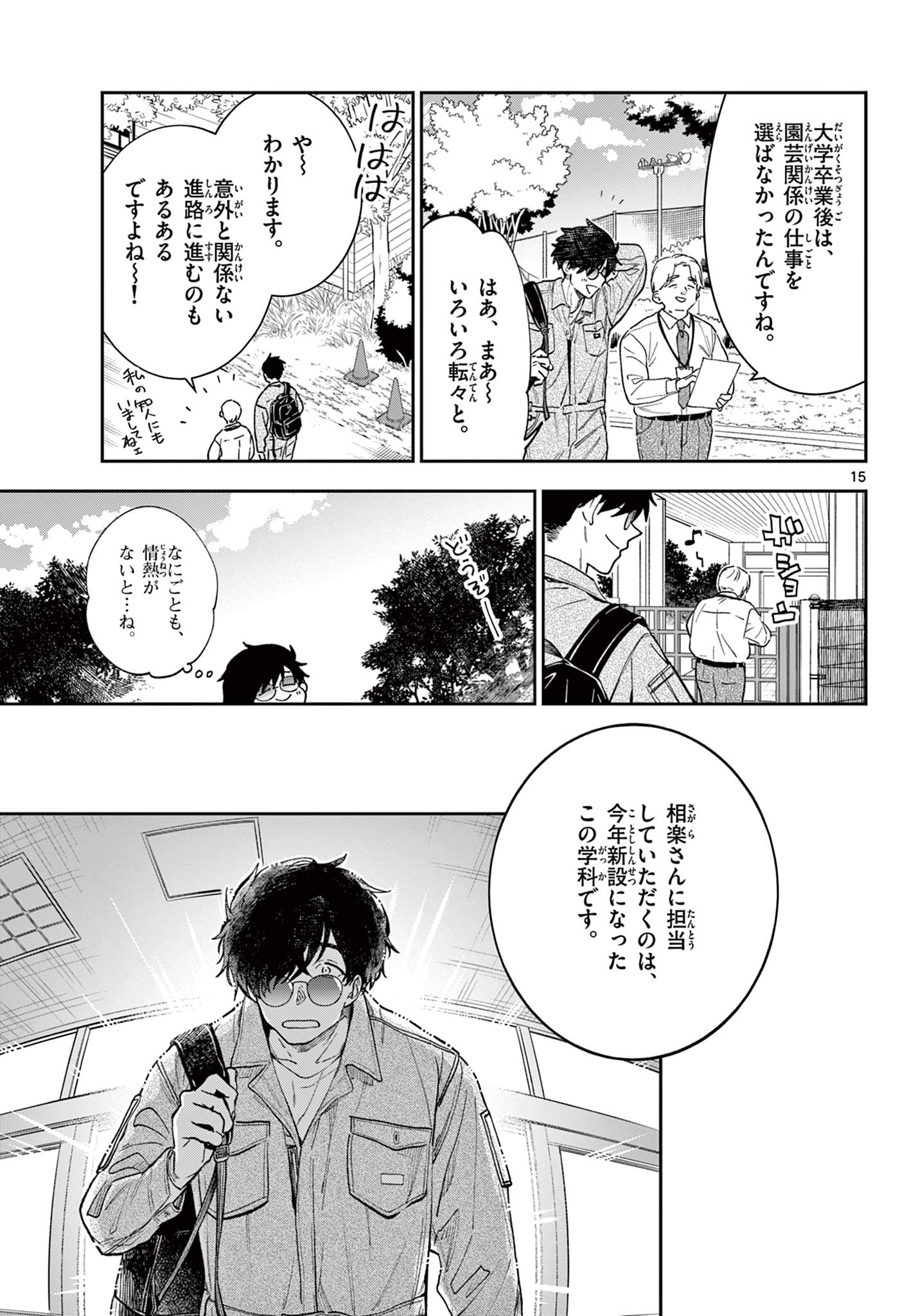 Blue Planter - Chapter 0 - Page 15