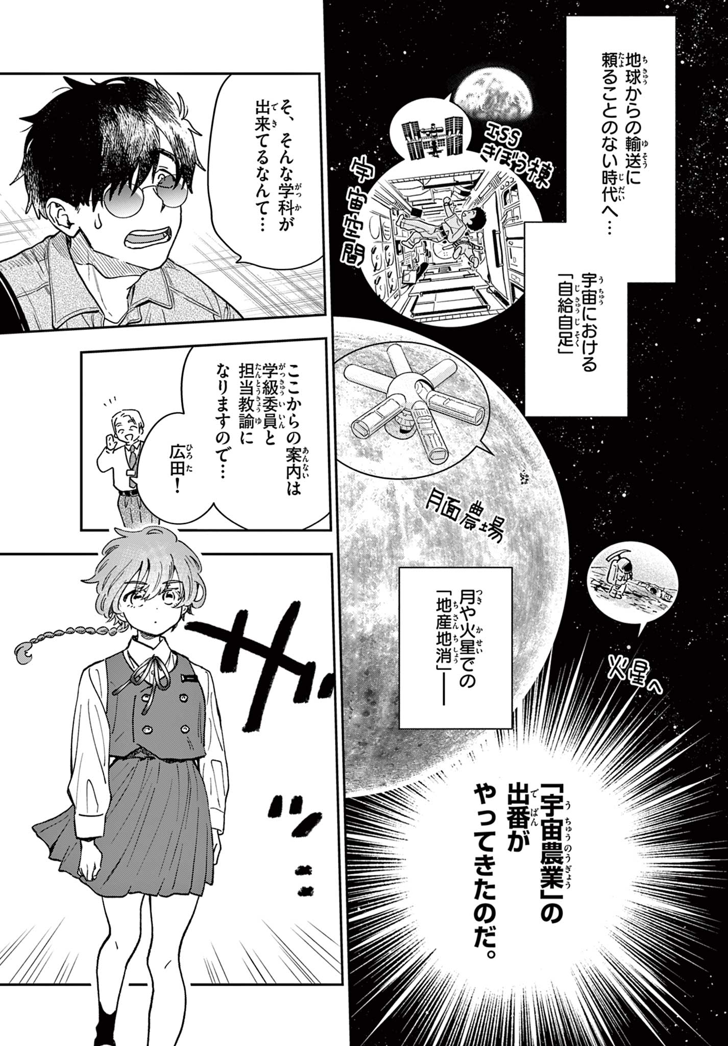 Blue Planter - Chapter 0 - Page 17