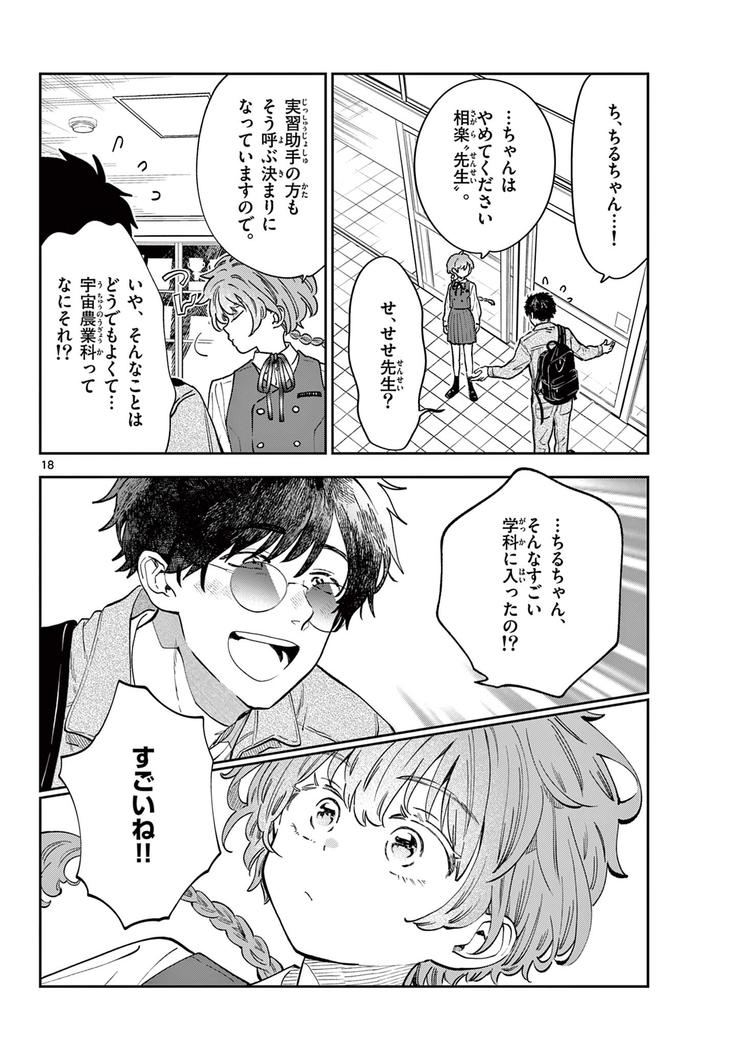 Blue Planter - Chapter 0 - Page 18