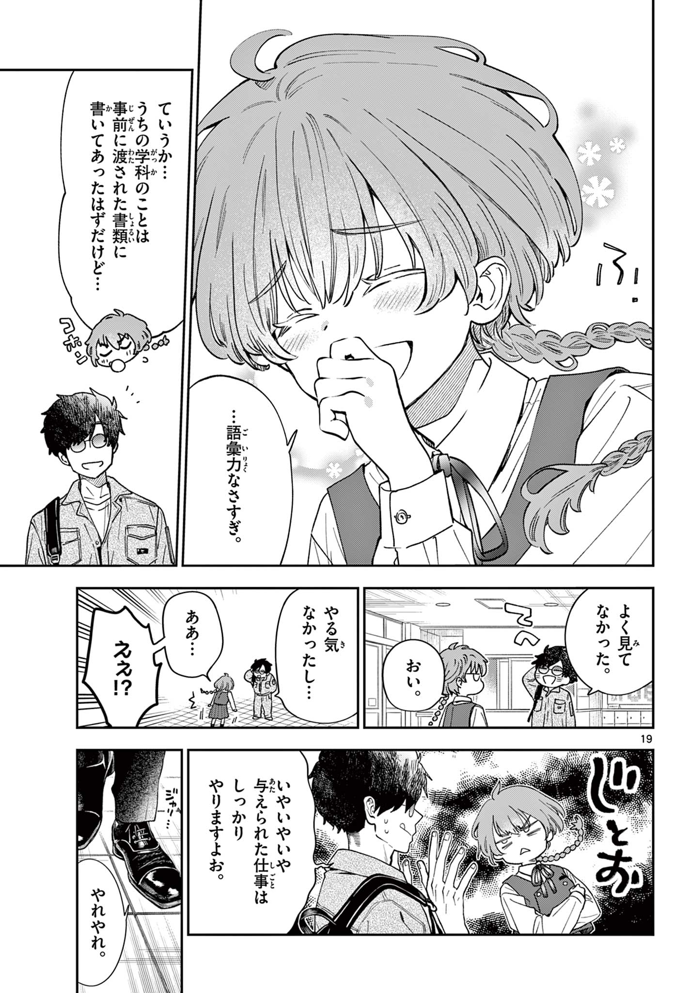 Blue Planter - Chapter 0 - Page 19