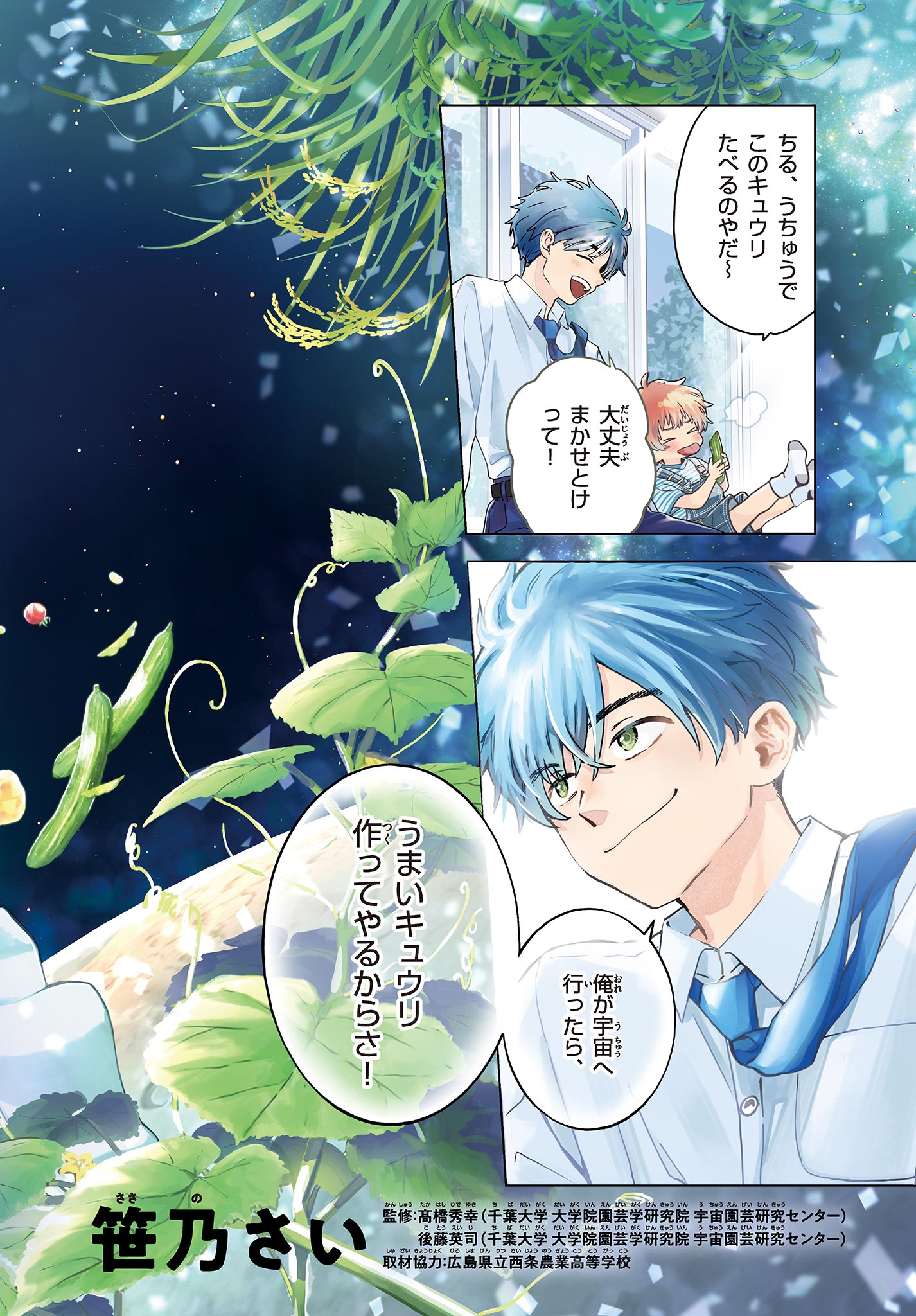 Blue Planter - Chapter 0 - Page 2