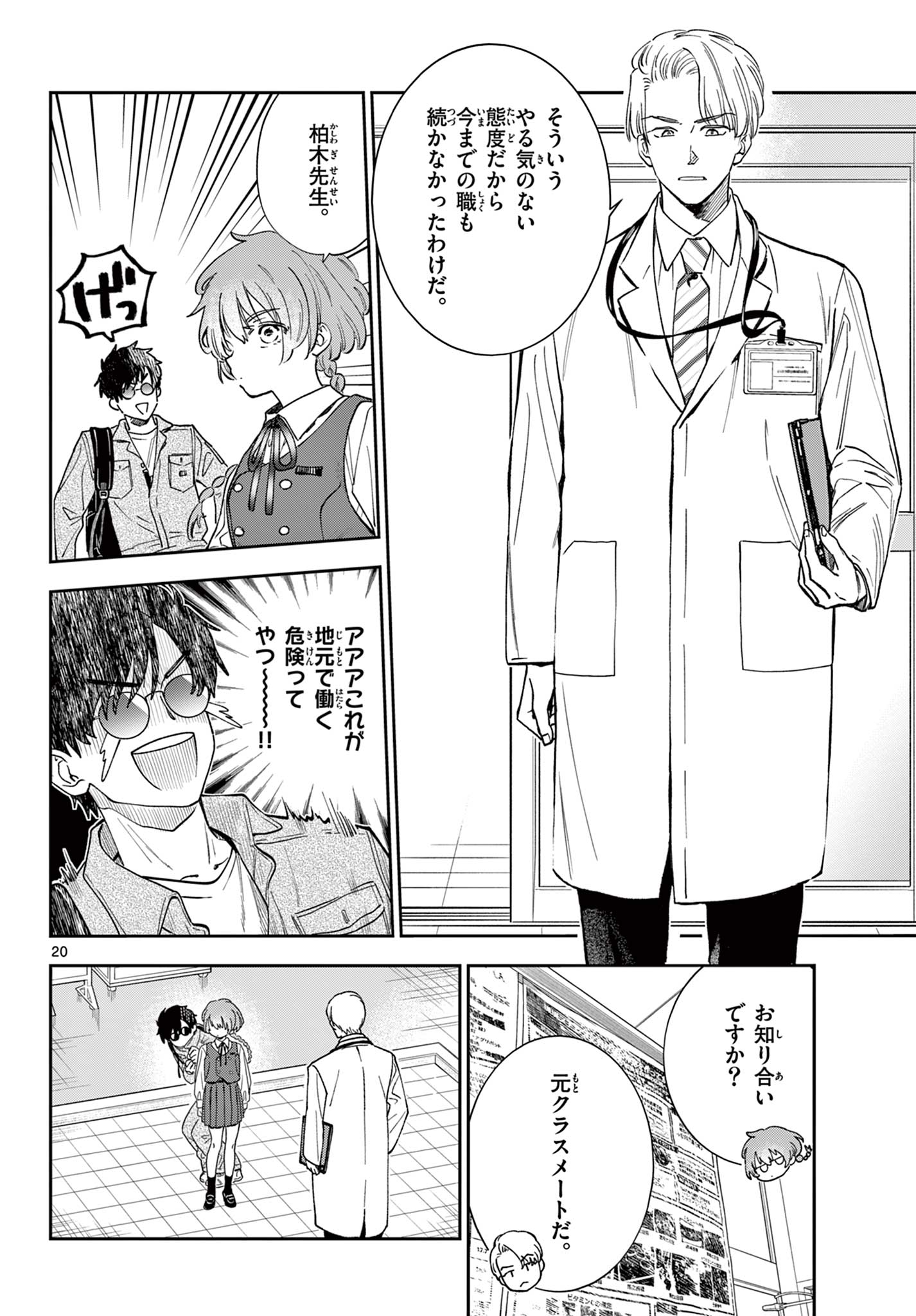 Blue Planter - Chapter 0 - Page 20