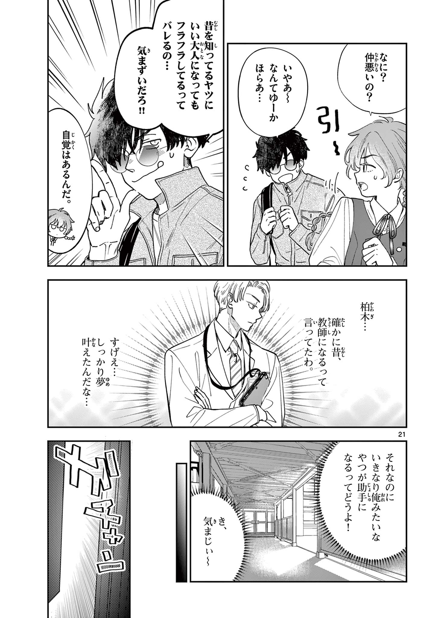 Blue Planter - Chapter 0 - Page 21