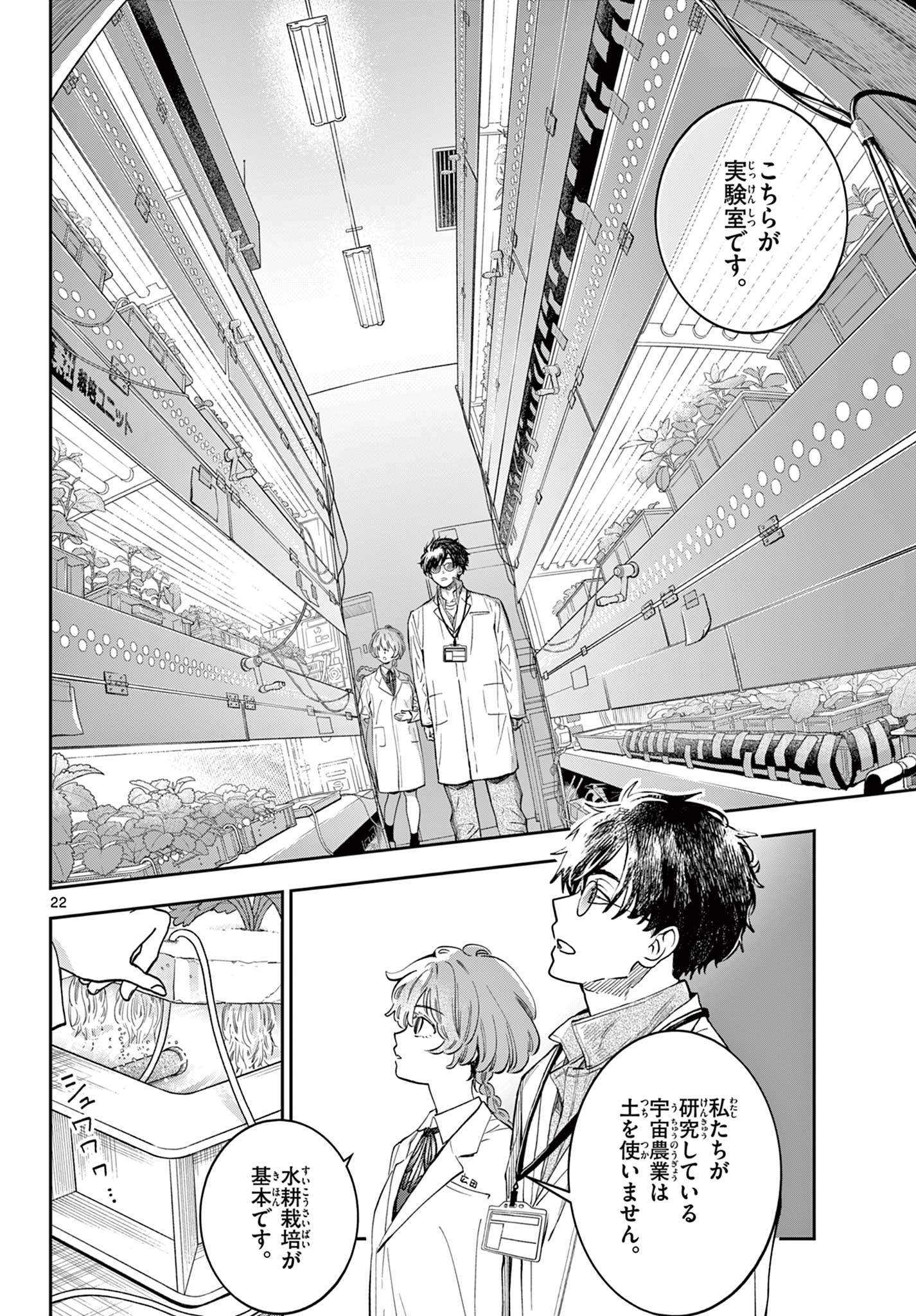 Blue Planter - Chapter 0 - Page 22