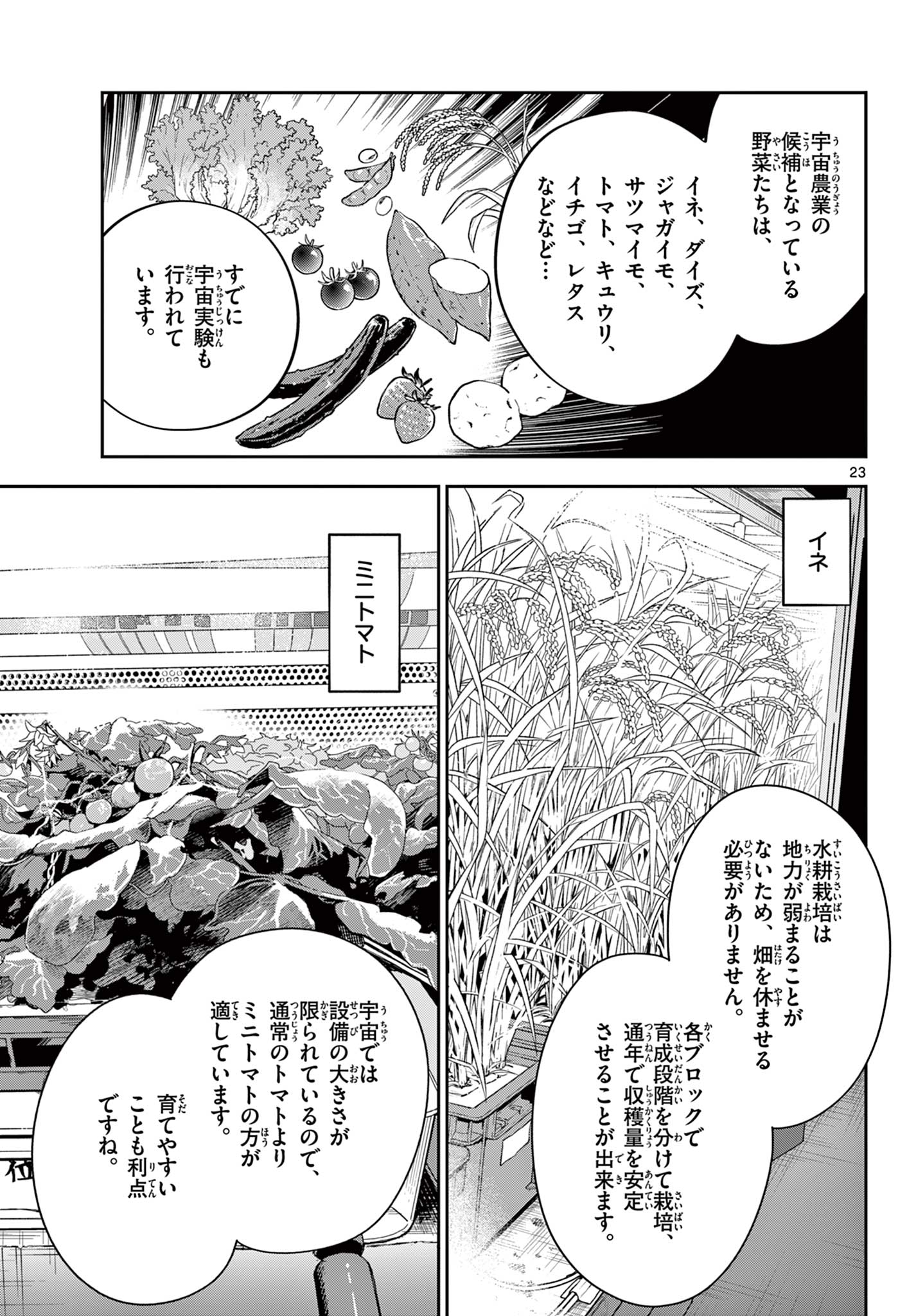 Blue Planter - Chapter 0 - Page 23