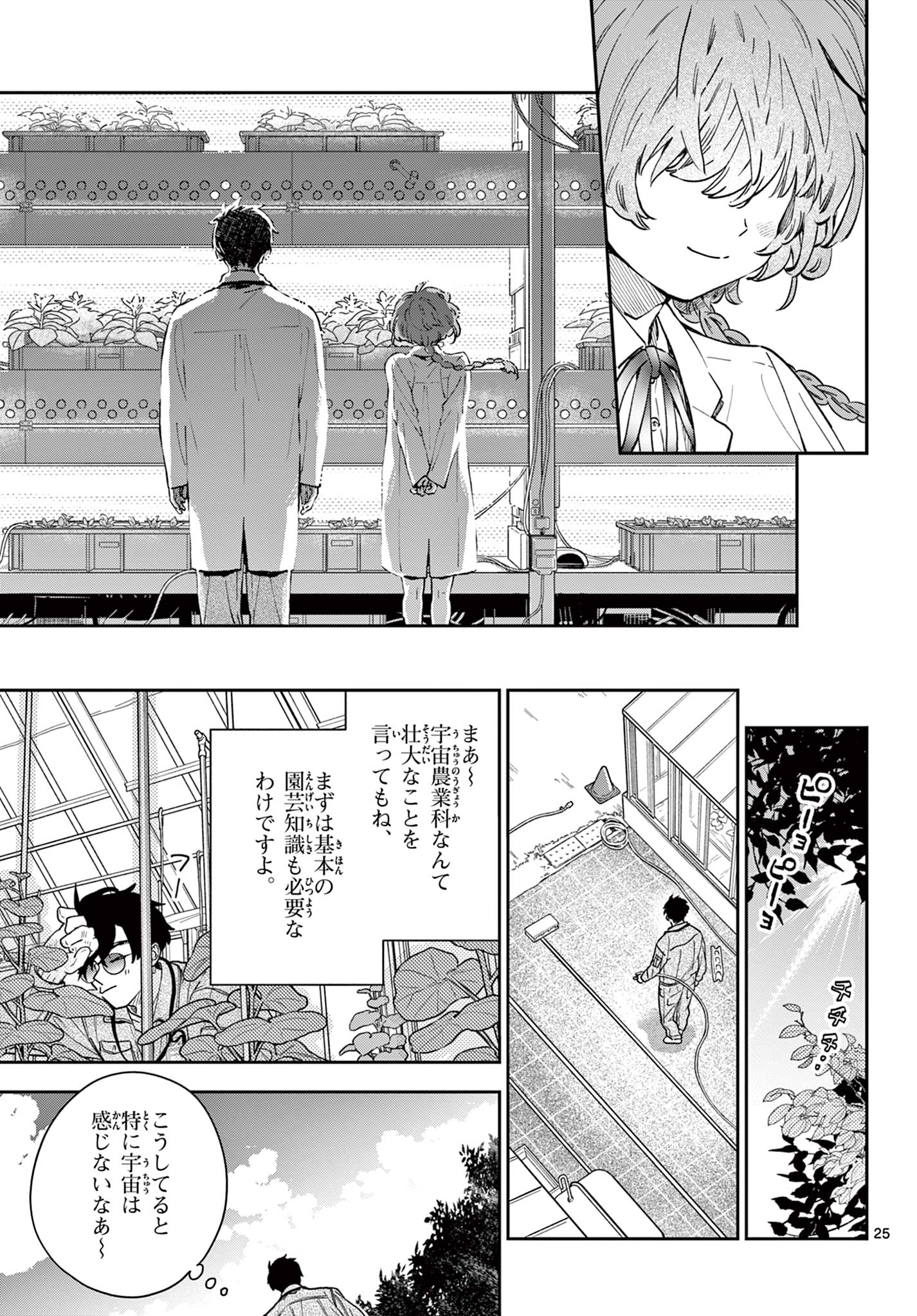 Blue Planter - Chapter 0 - Page 25