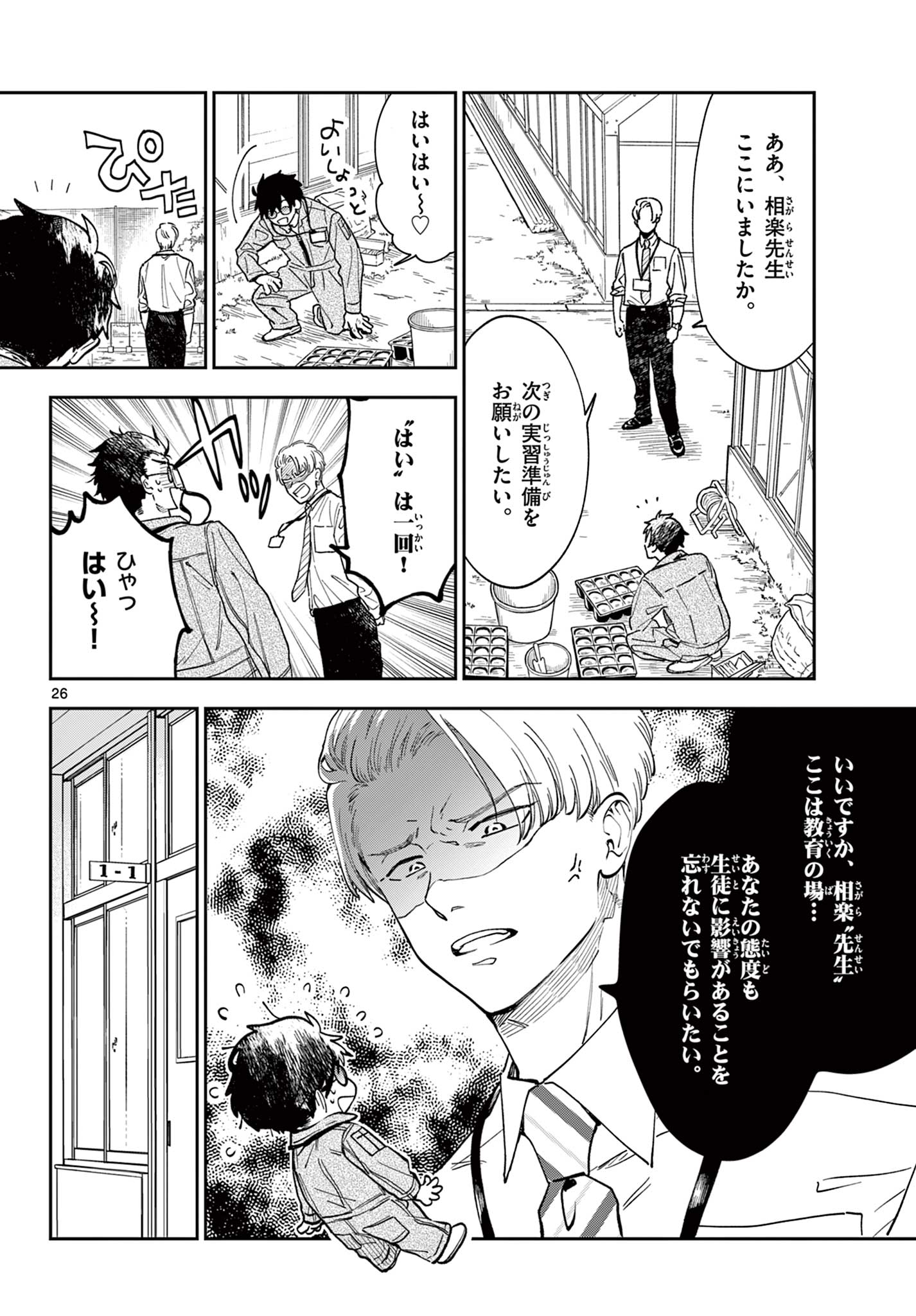 Blue Planter - Chapter 0 - Page 26