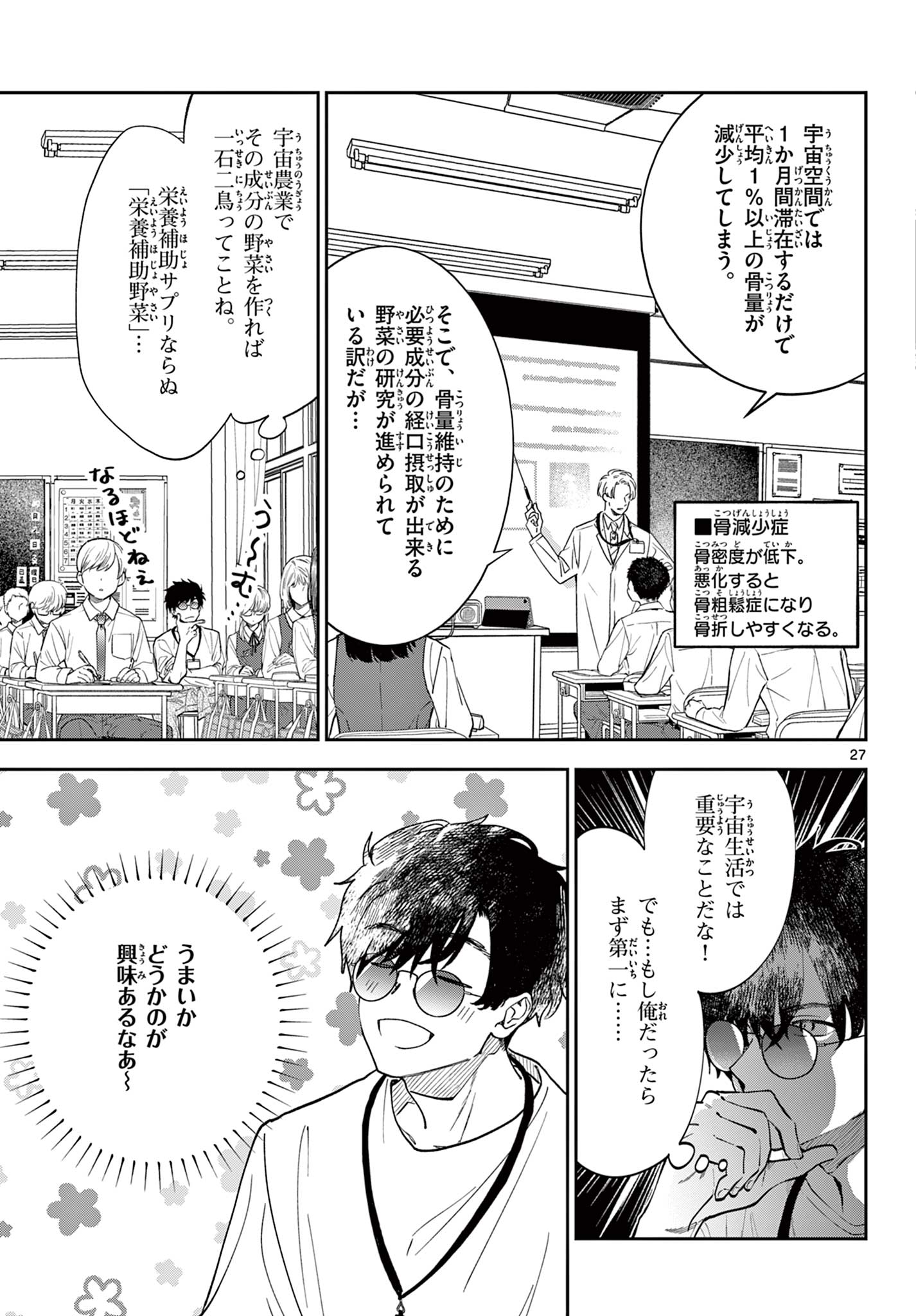 Blue Planter - Chapter 0 - Page 27