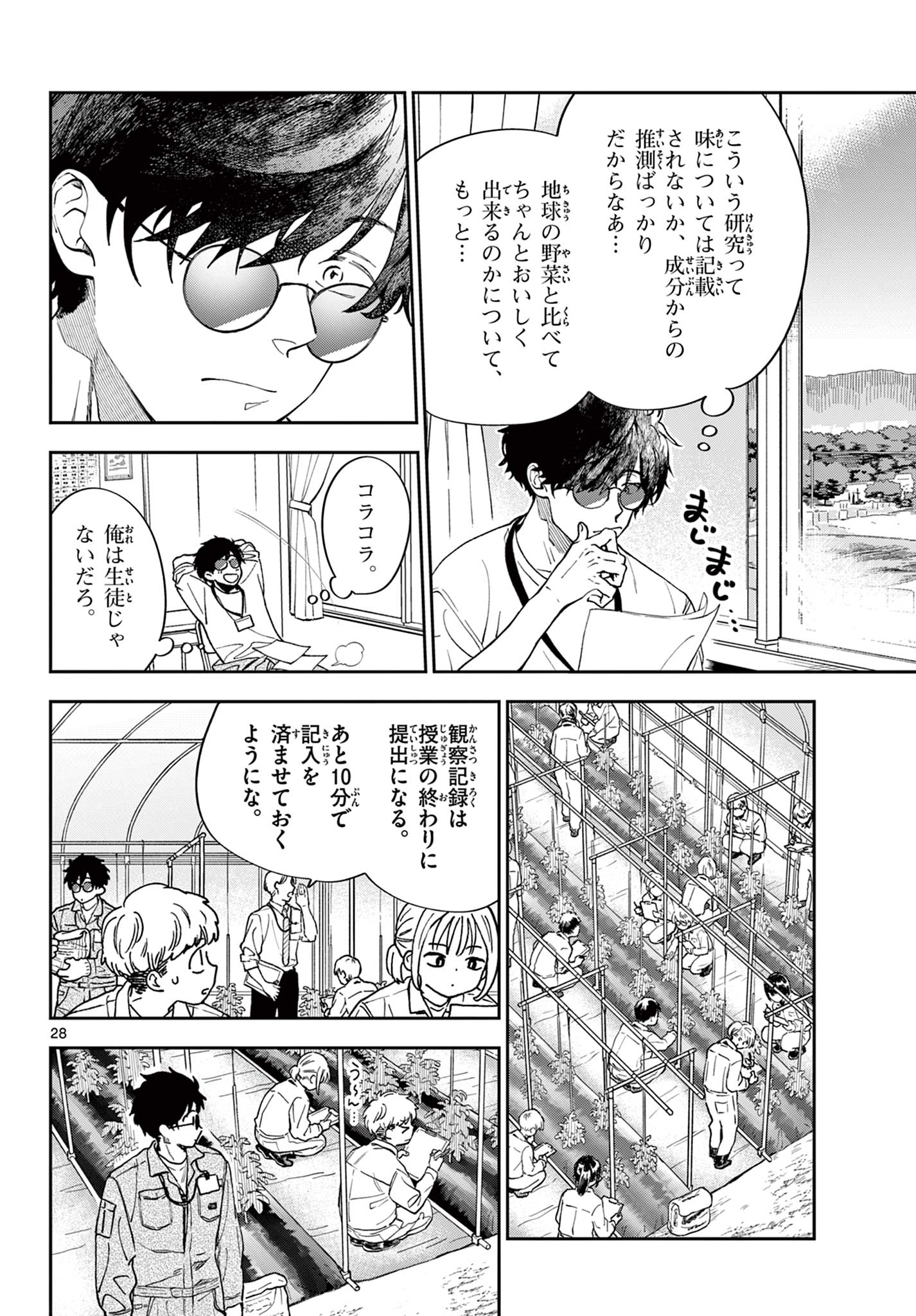 Blue Planter - Chapter 0 - Page 28