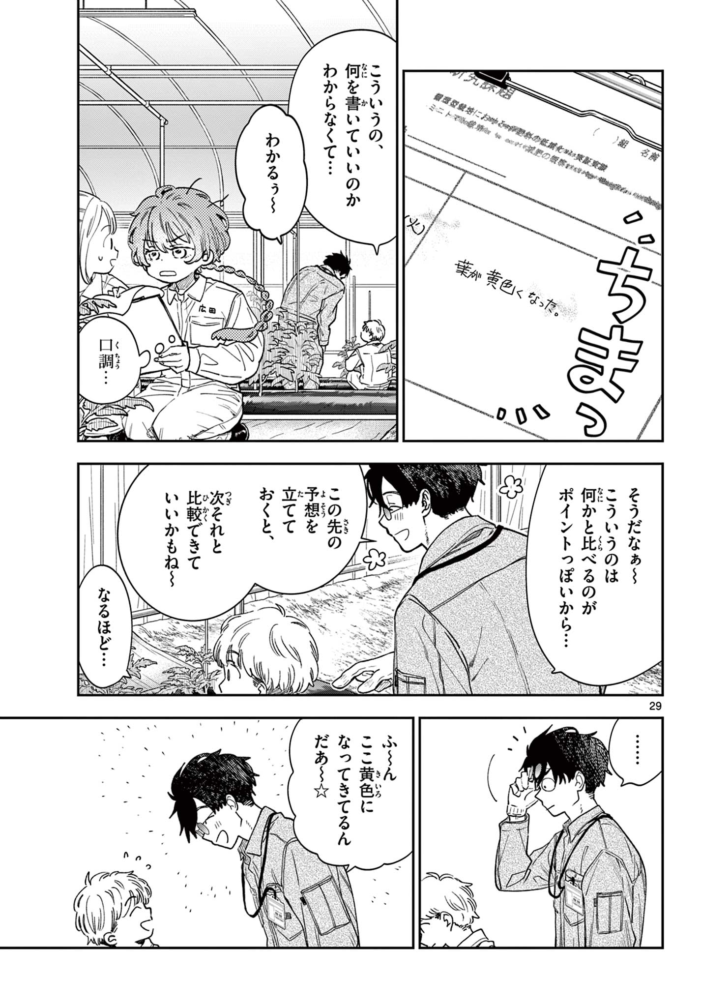 Blue Planter - Chapter 0 - Page 29