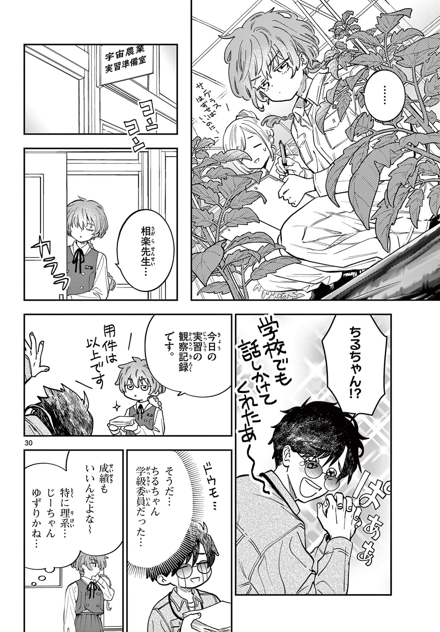 Blue Planter - Chapter 0 - Page 30