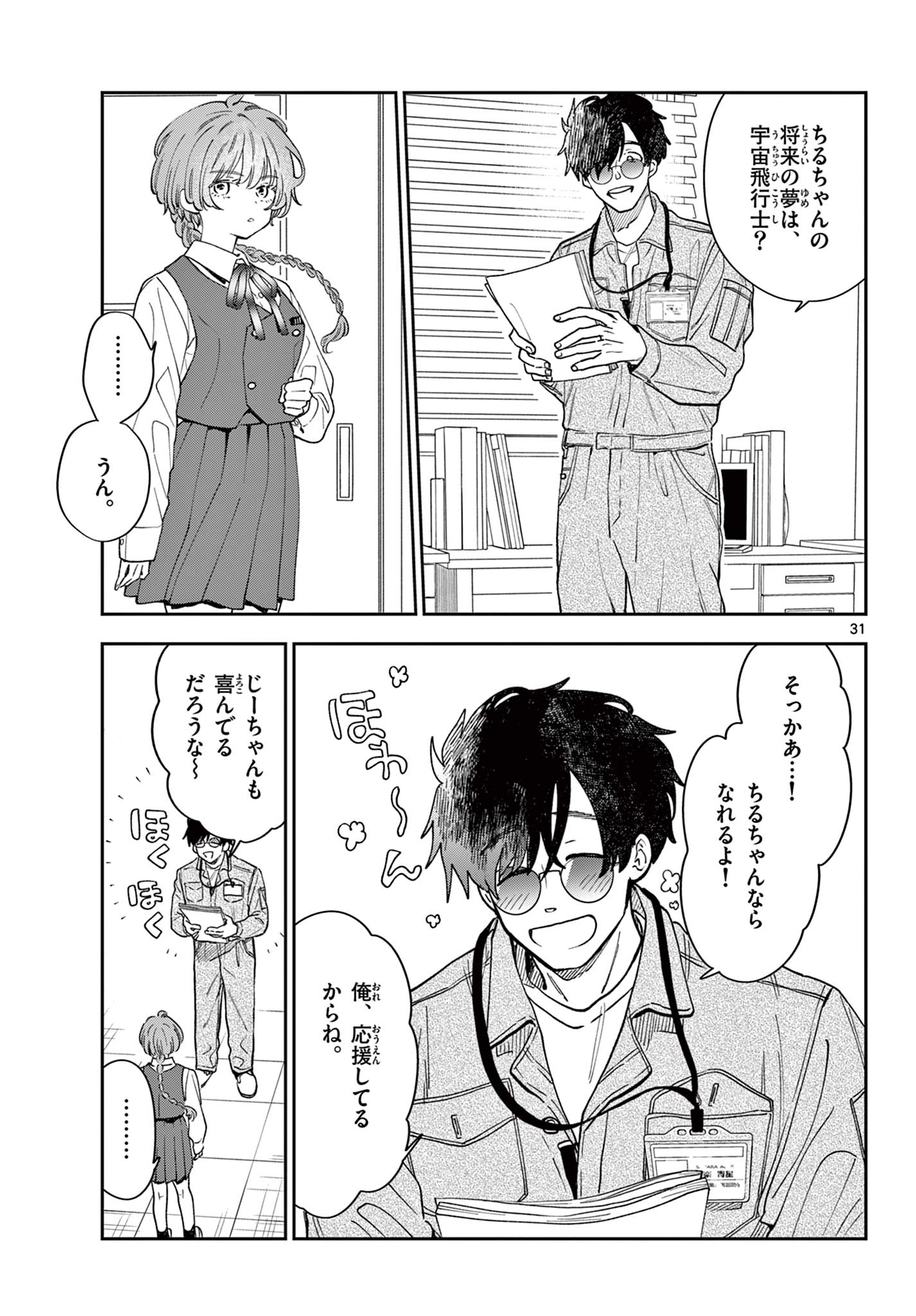 Blue Planter - Chapter 0 - Page 31