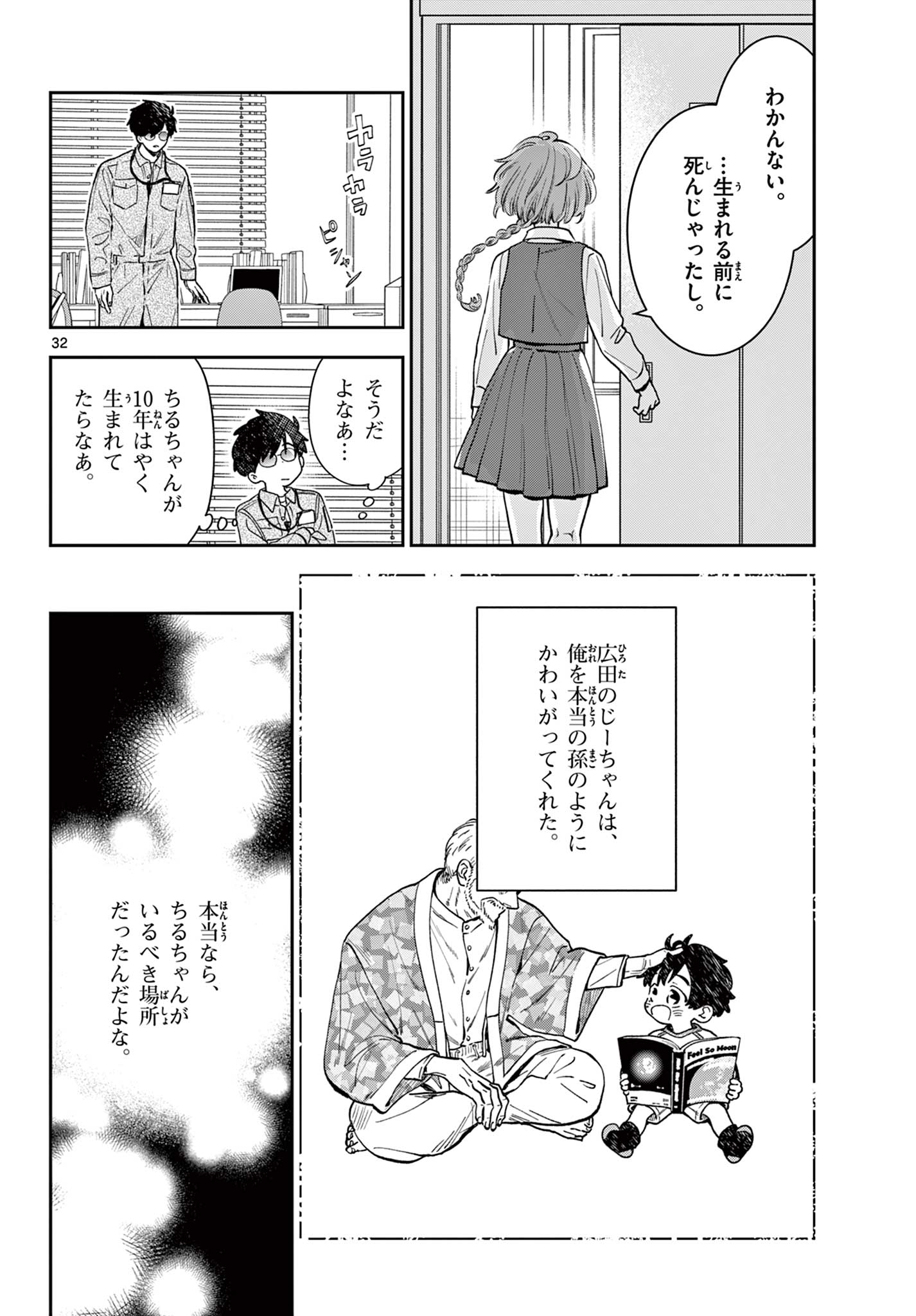 Blue Planter - Chapter 0 - Page 32