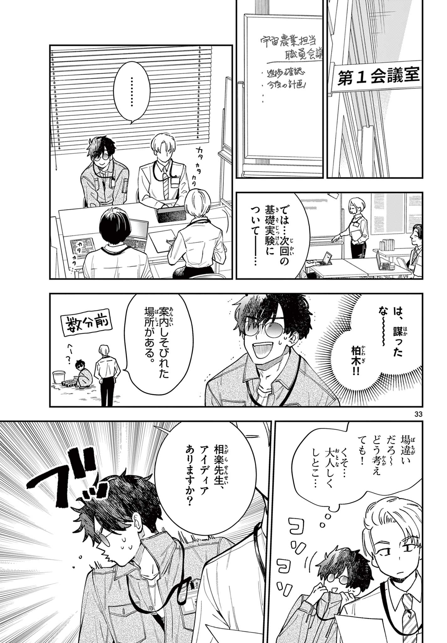 Blue Planter - Chapter 0 - Page 33