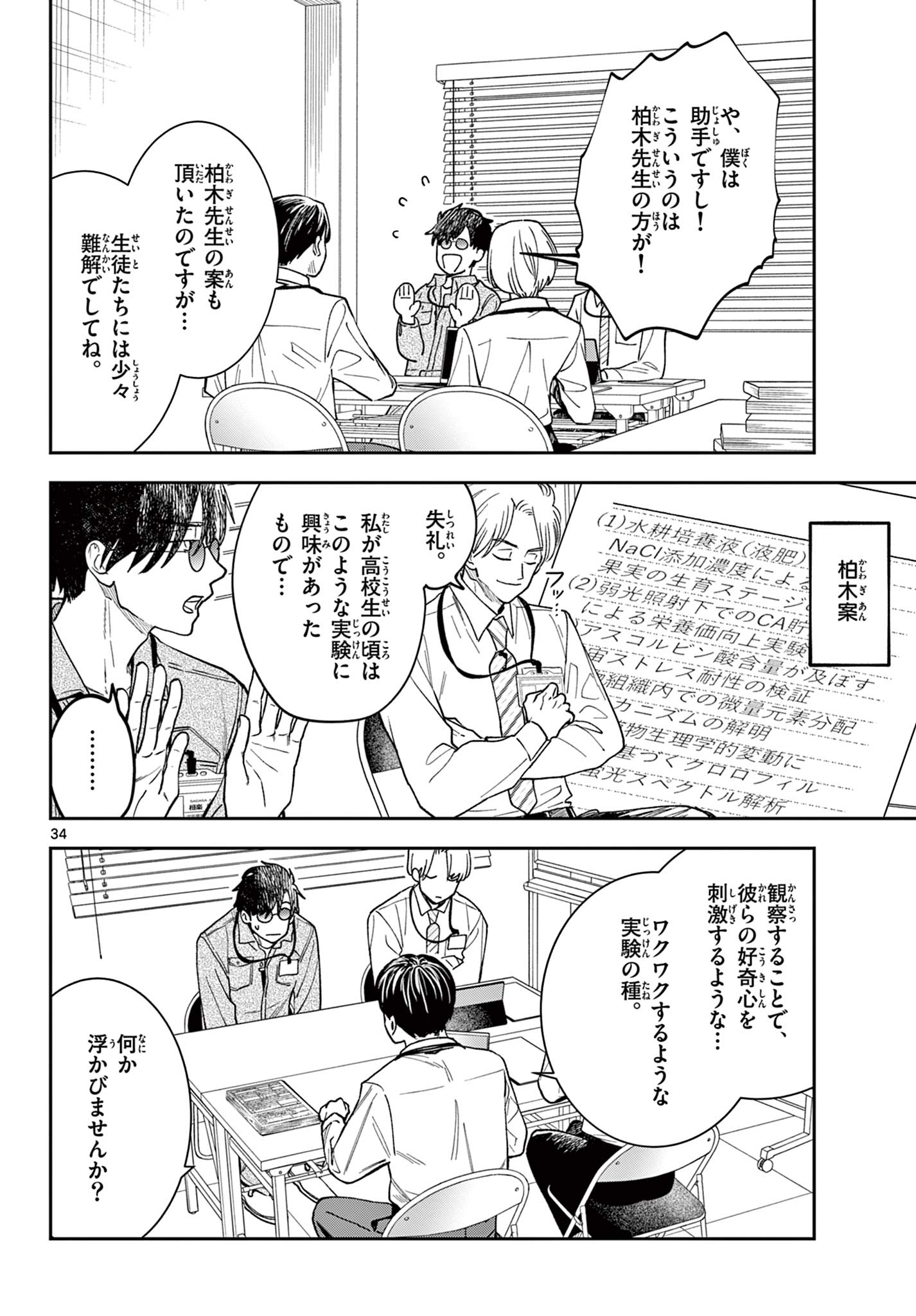 Blue Planter - Chapter 0 - Page 34