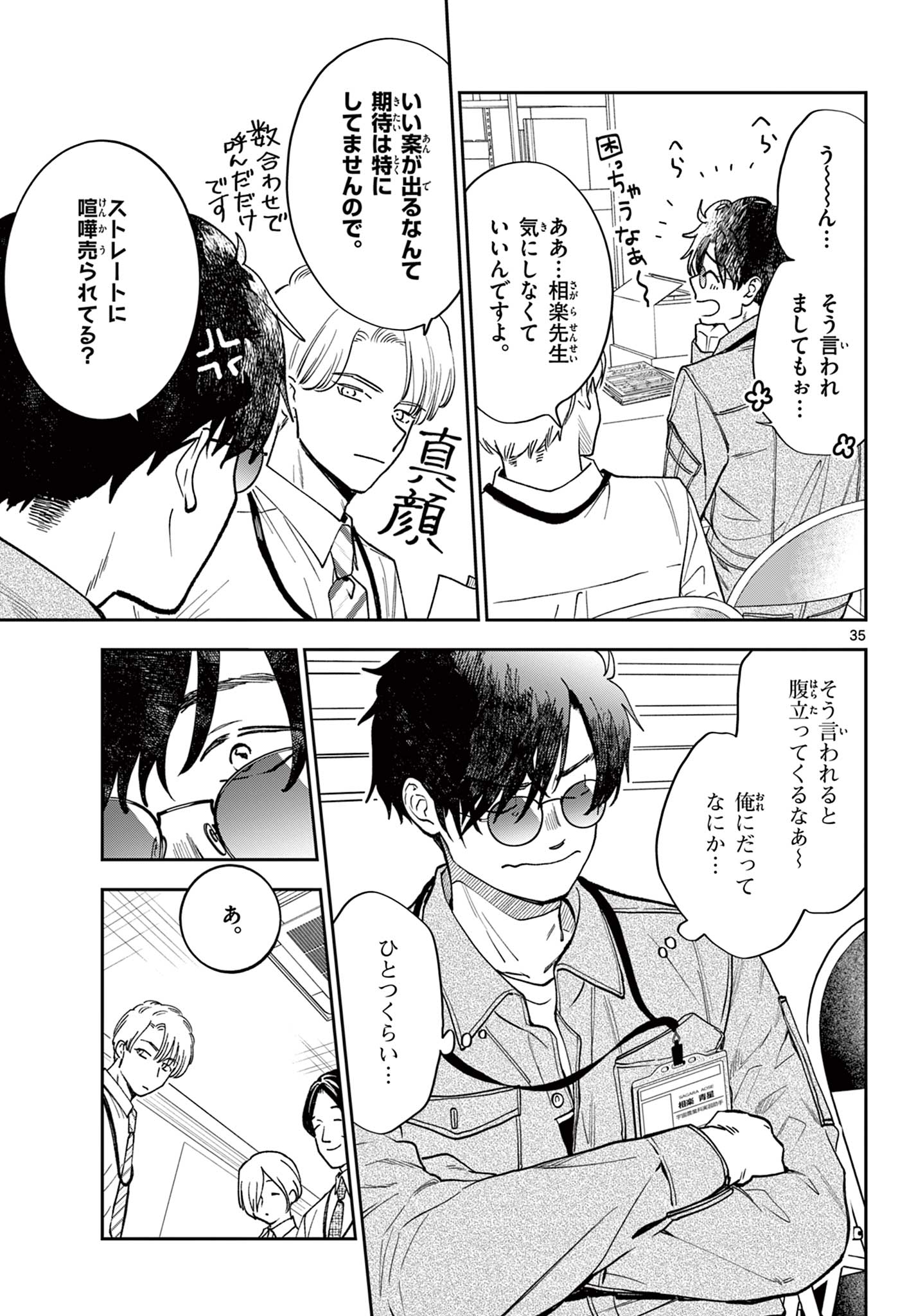 Blue Planter - Chapter 0 - Page 35