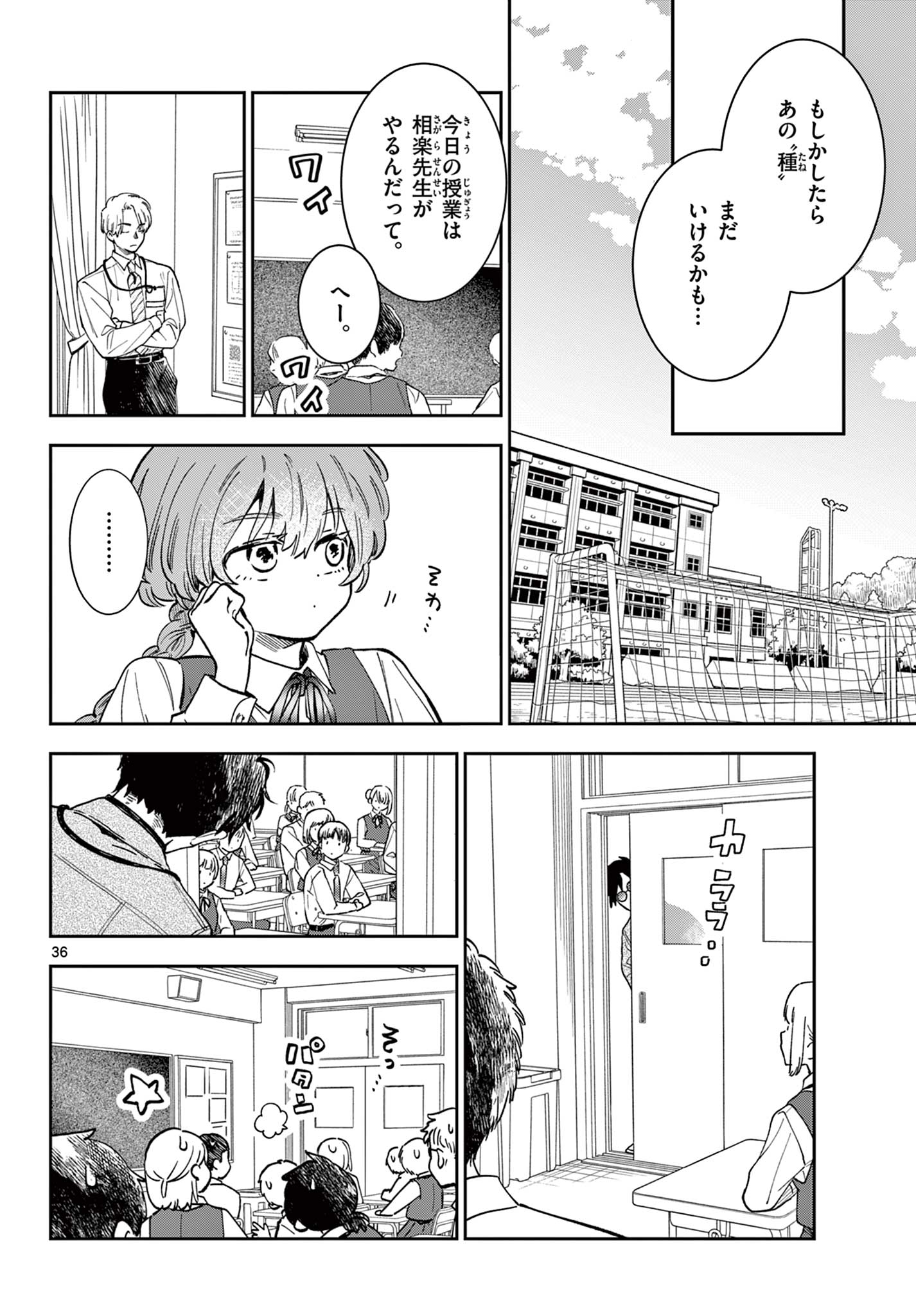 Blue Planter - Chapter 0 - Page 36