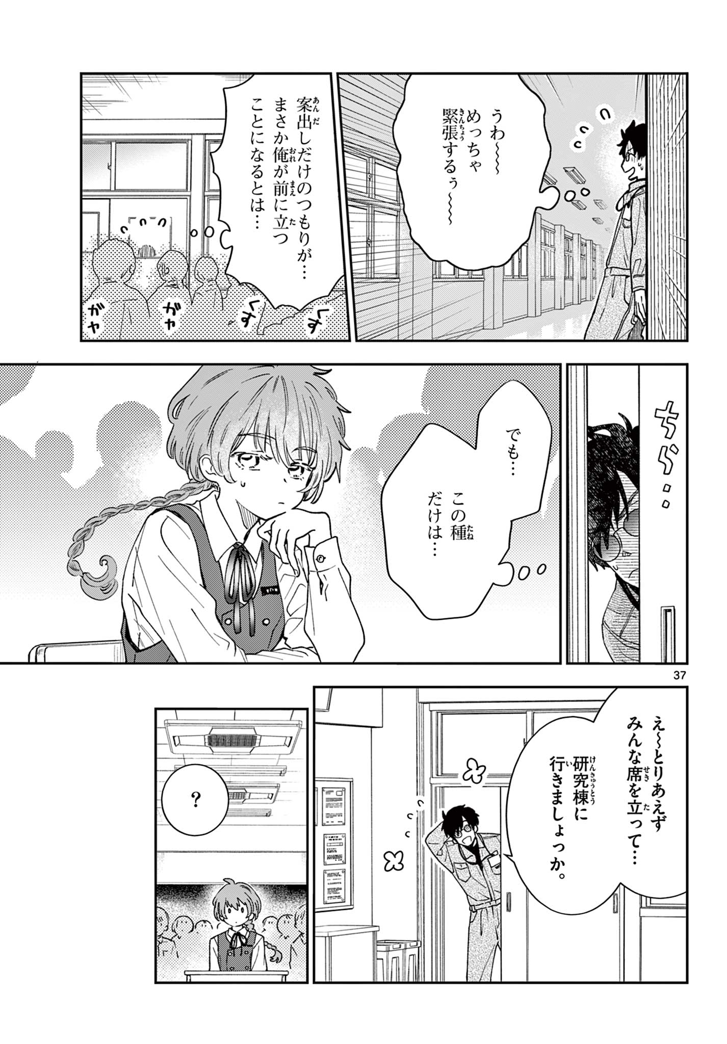 Blue Planter - Chapter 0 - Page 37