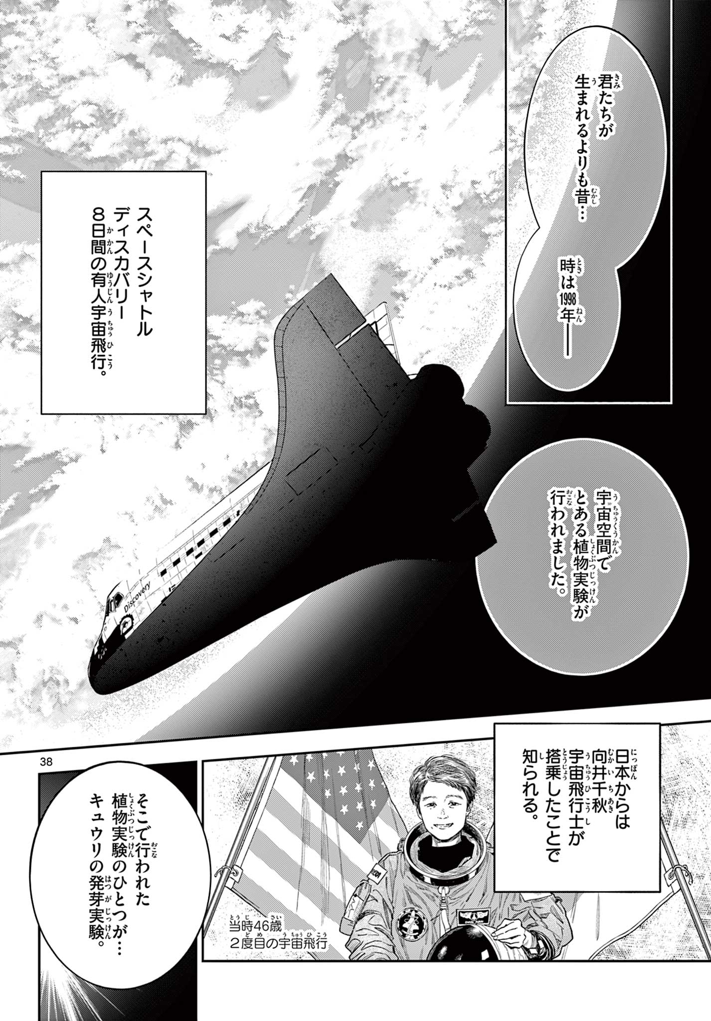 Blue Planter - Chapter 0 - Page 38