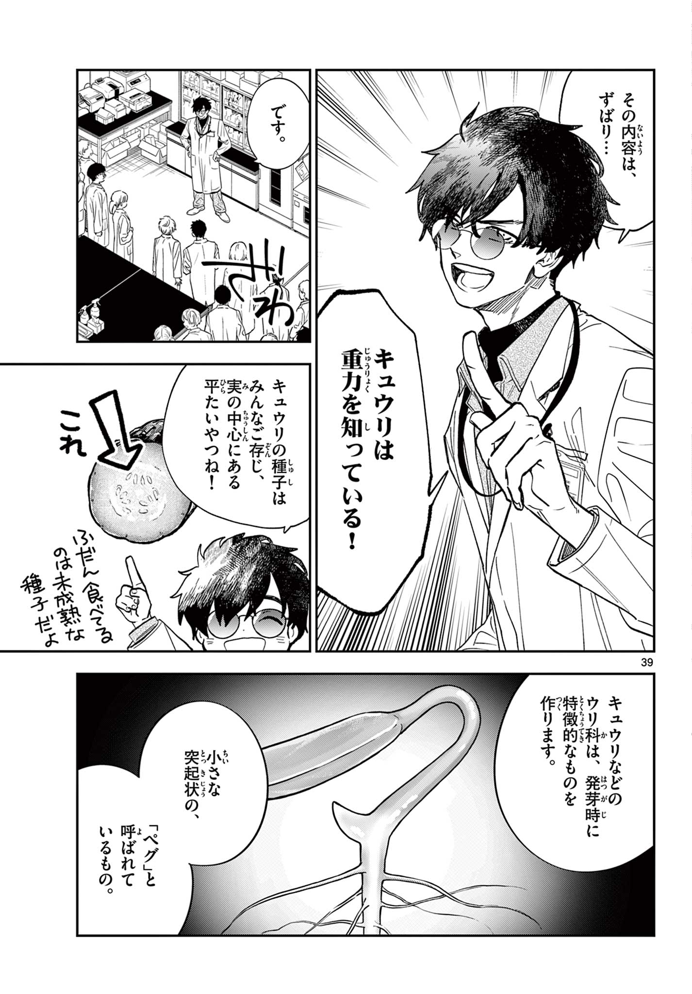 Blue Planter - Chapter 0 - Page 39